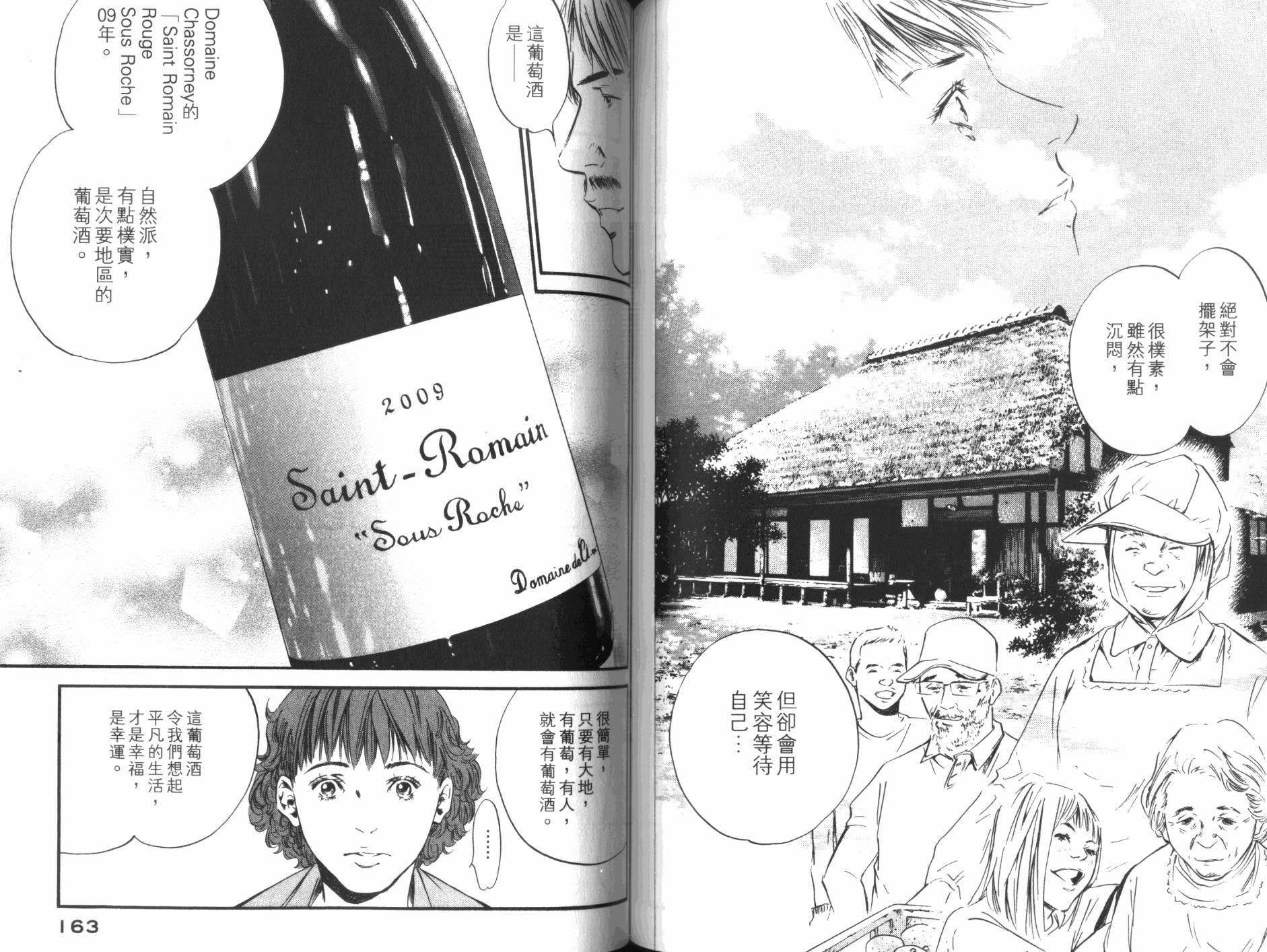 神之水滴 第34卷 第82页