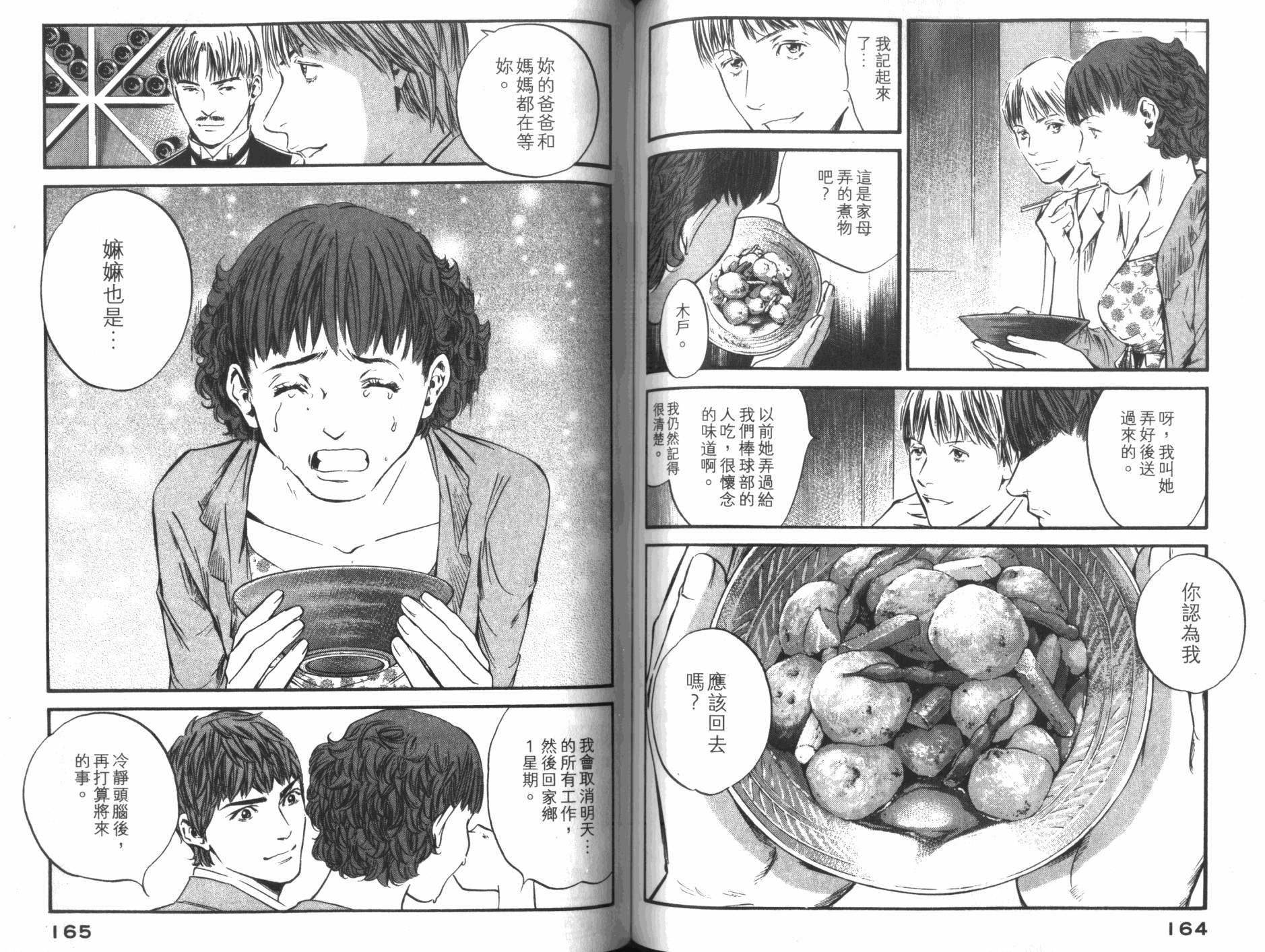 神之水滴 第34卷 第83页