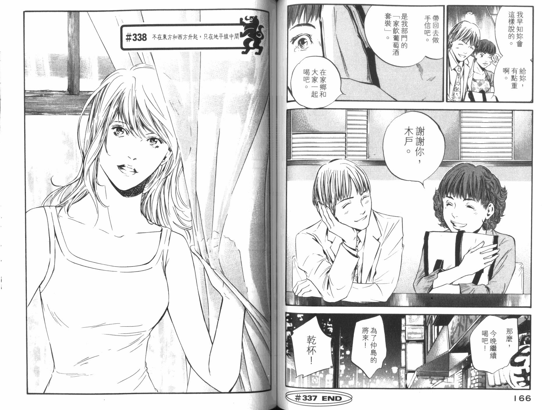 神之水滴 第34卷 第84页