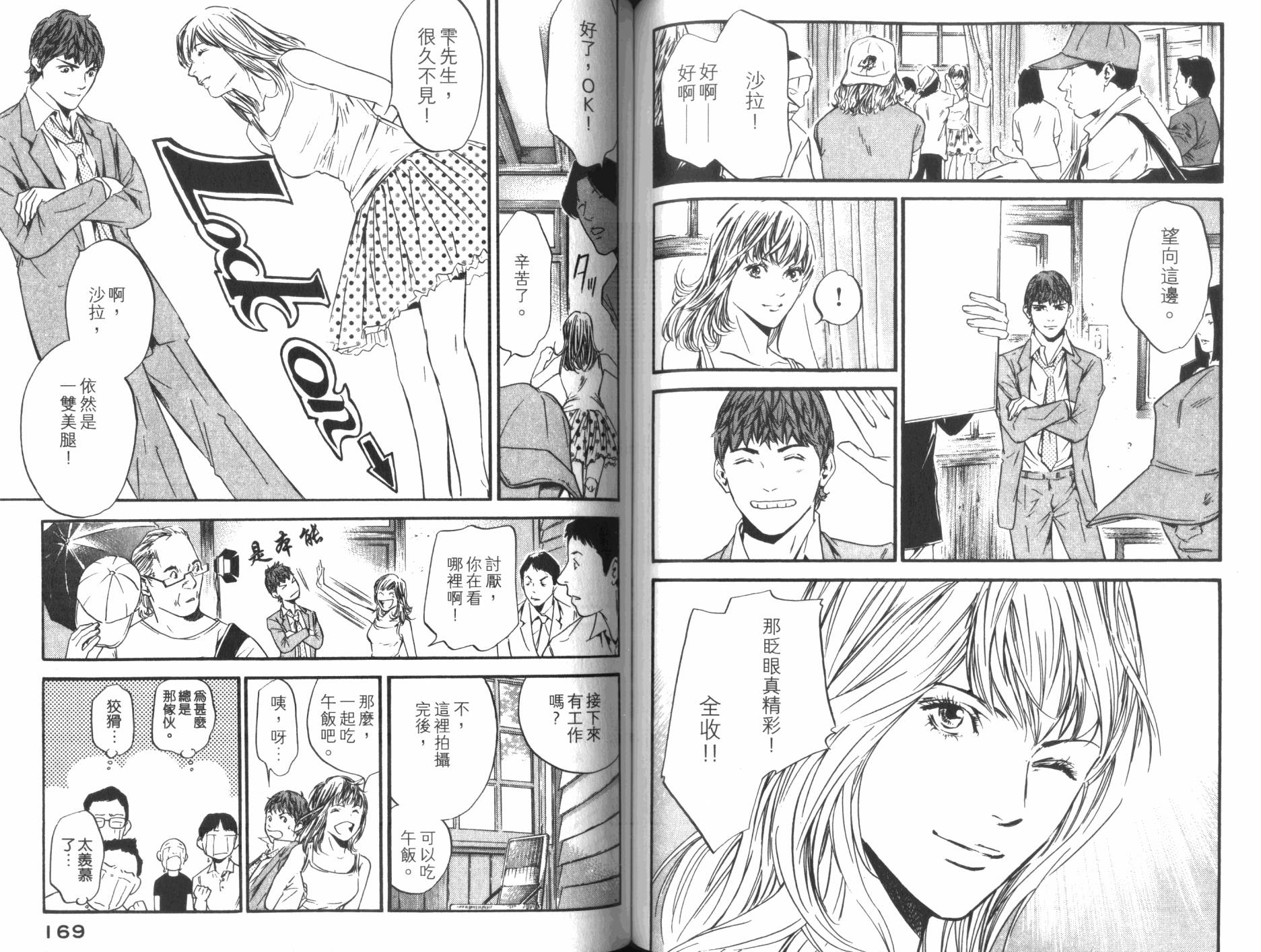 神之水滴 第34卷 第85页