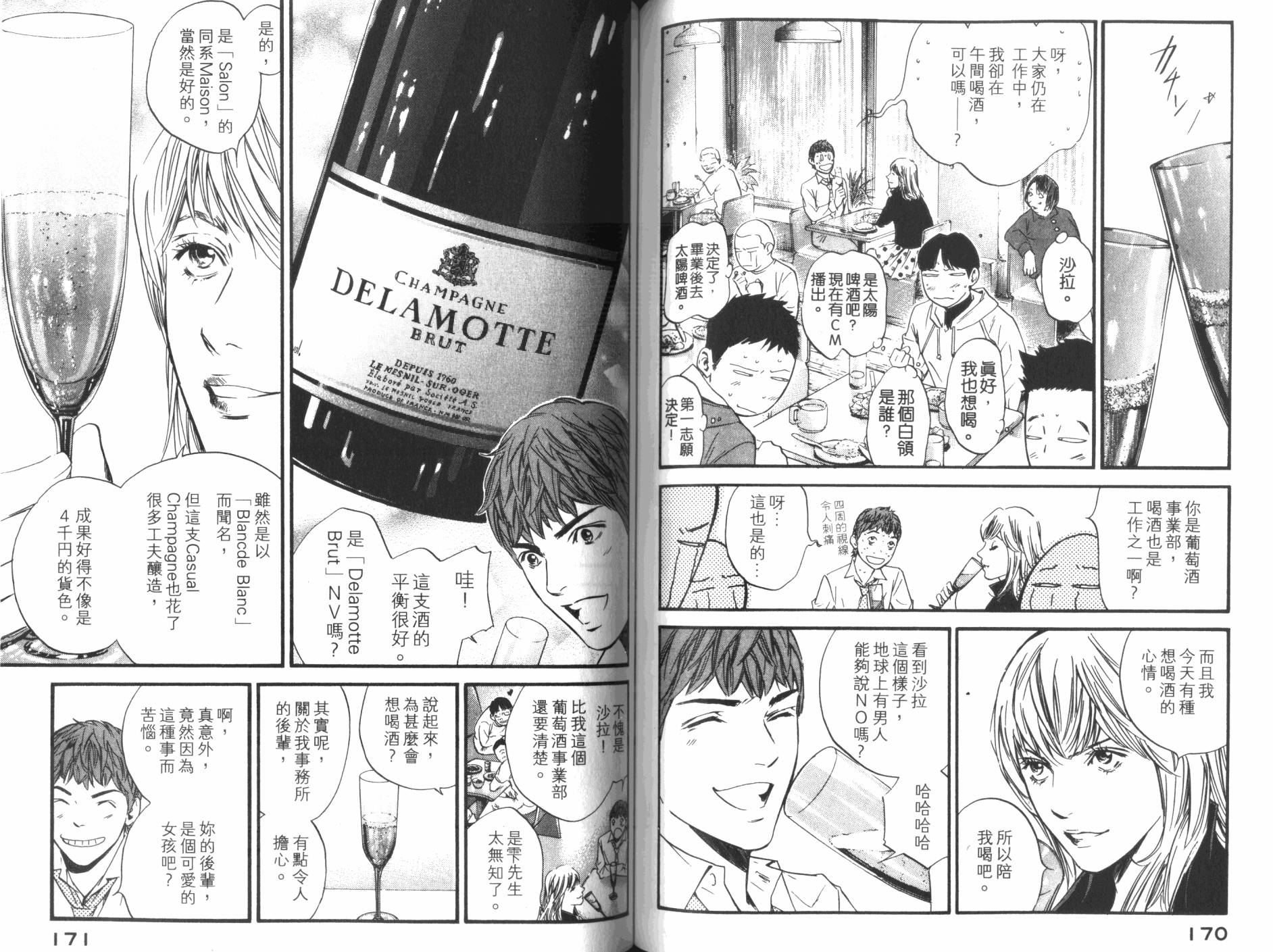 神之水滴 第34卷 第86页