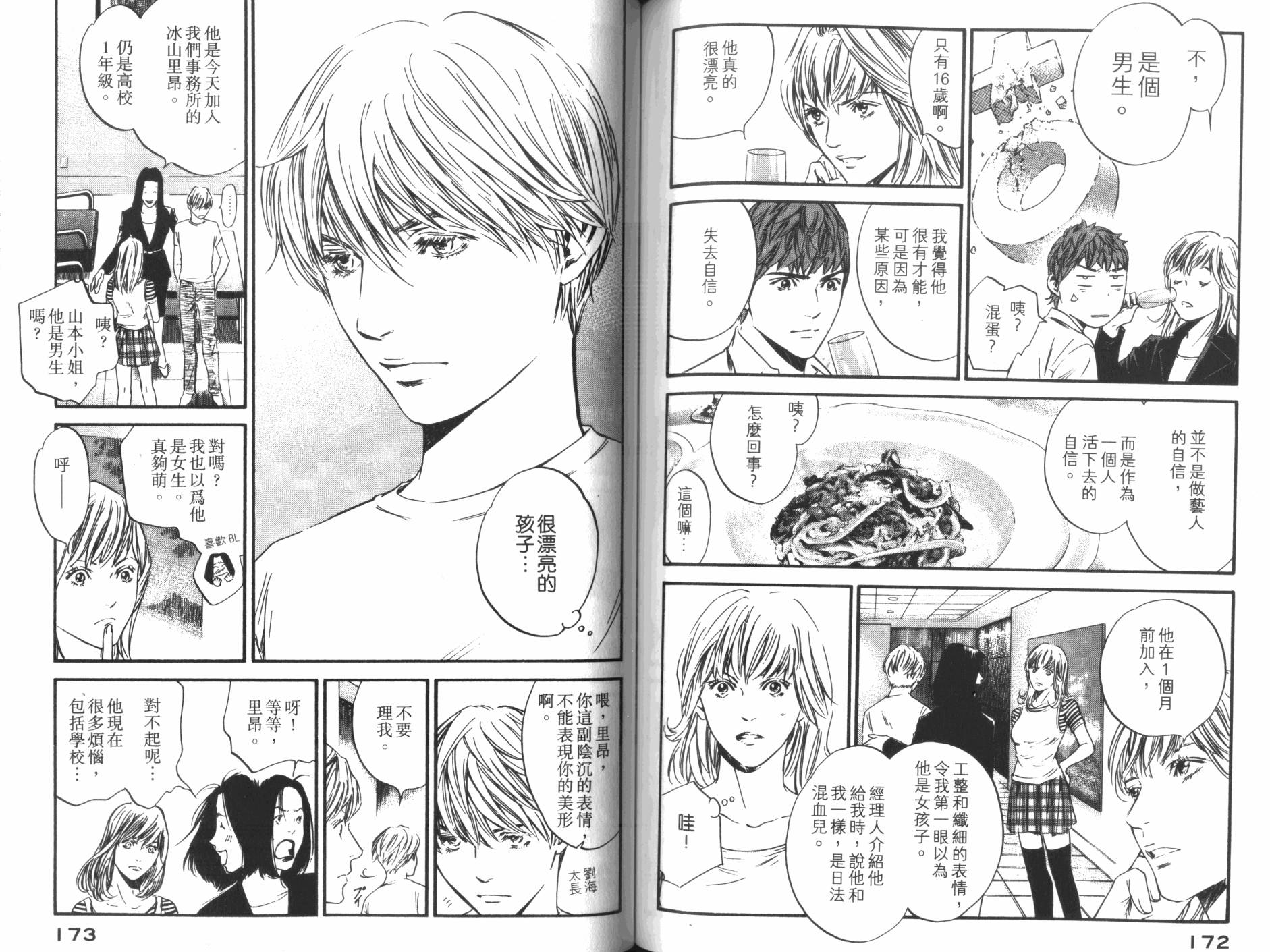 神之水滴 第34卷 第87页