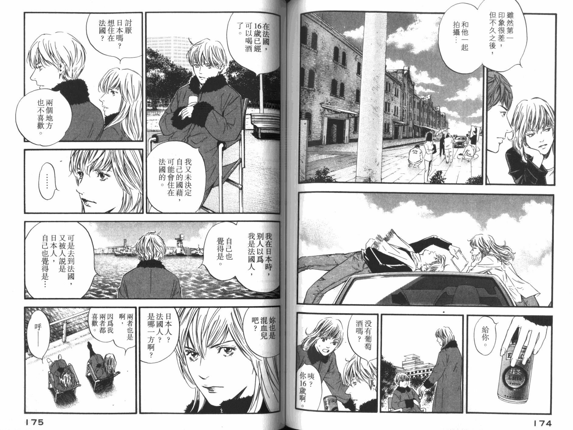 神之水滴 第34卷 第88页