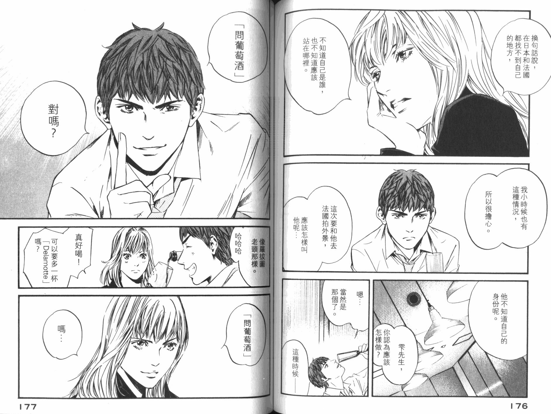 神之水滴 第34卷 第89页