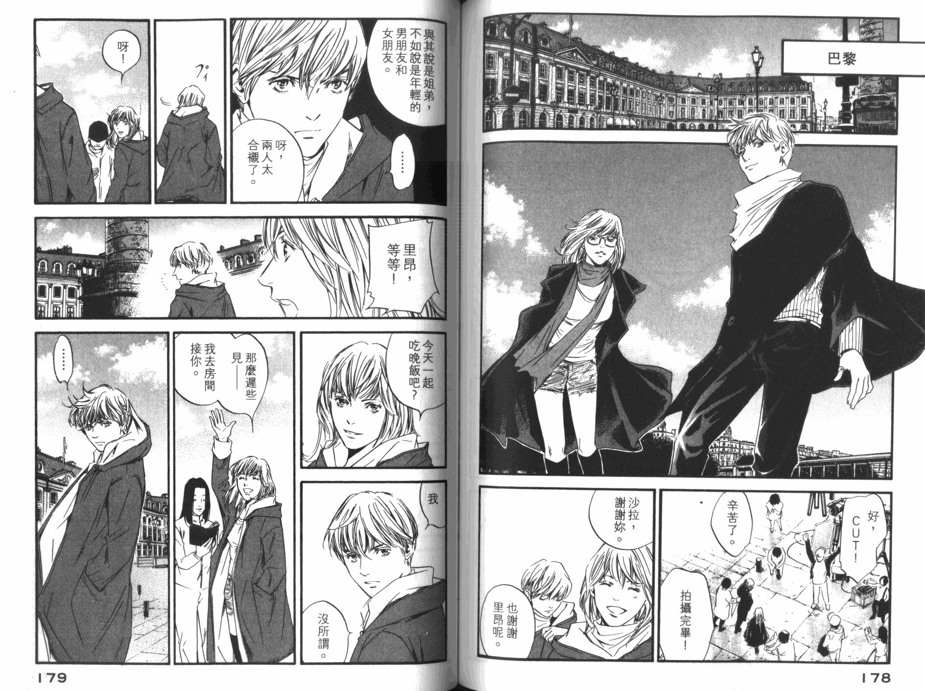 神之水滴 第34卷 第90页