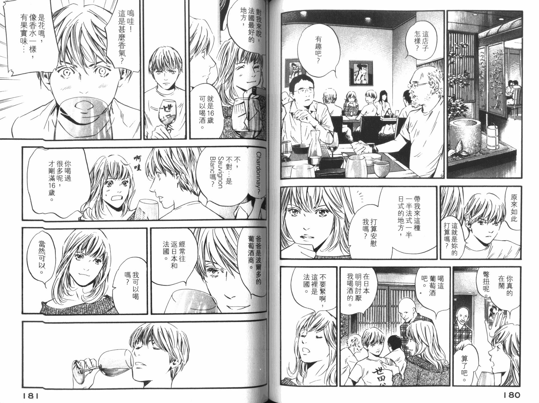 神之水滴 第34卷 第91页