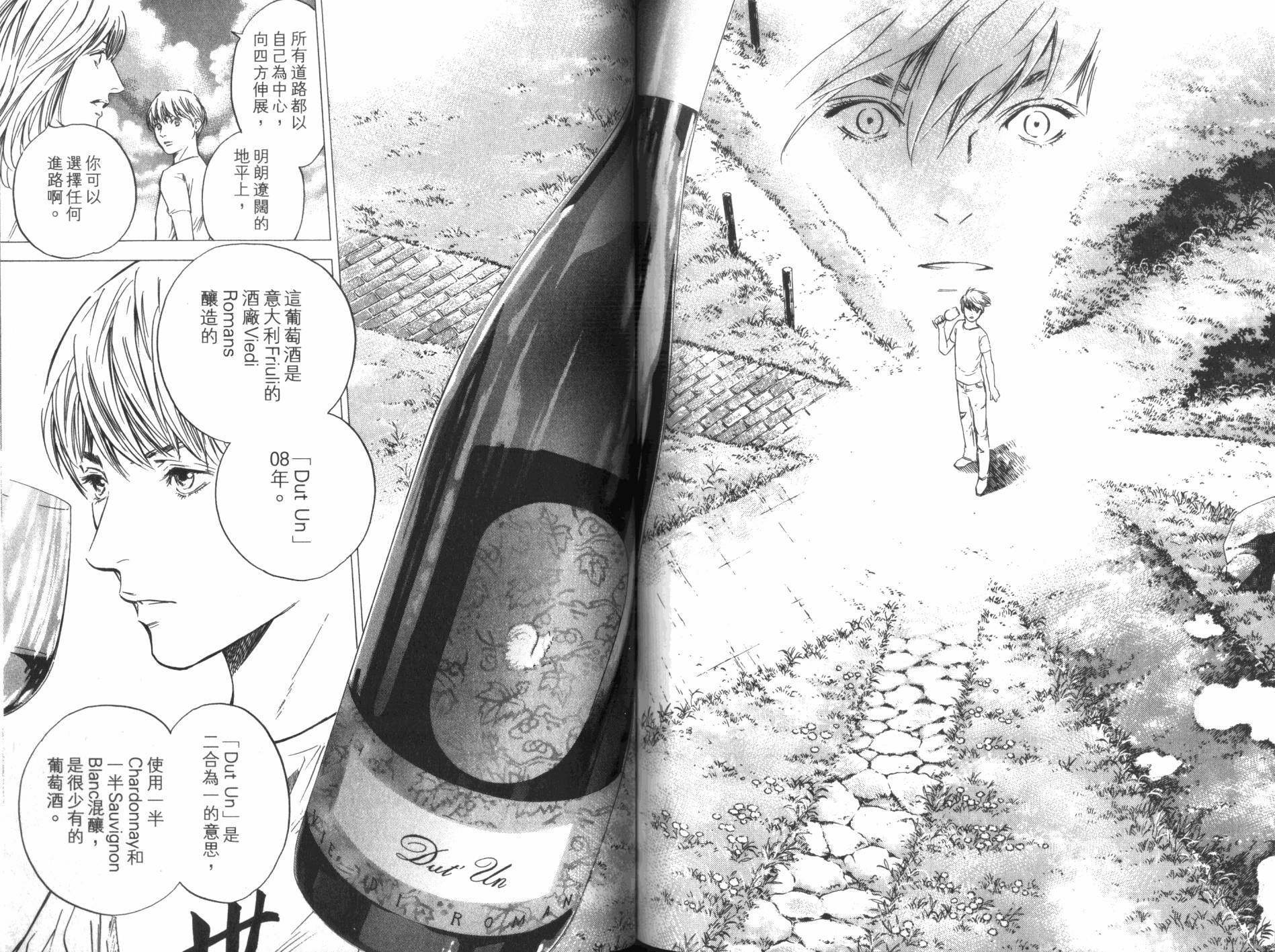 神之水滴 第34卷 第92页