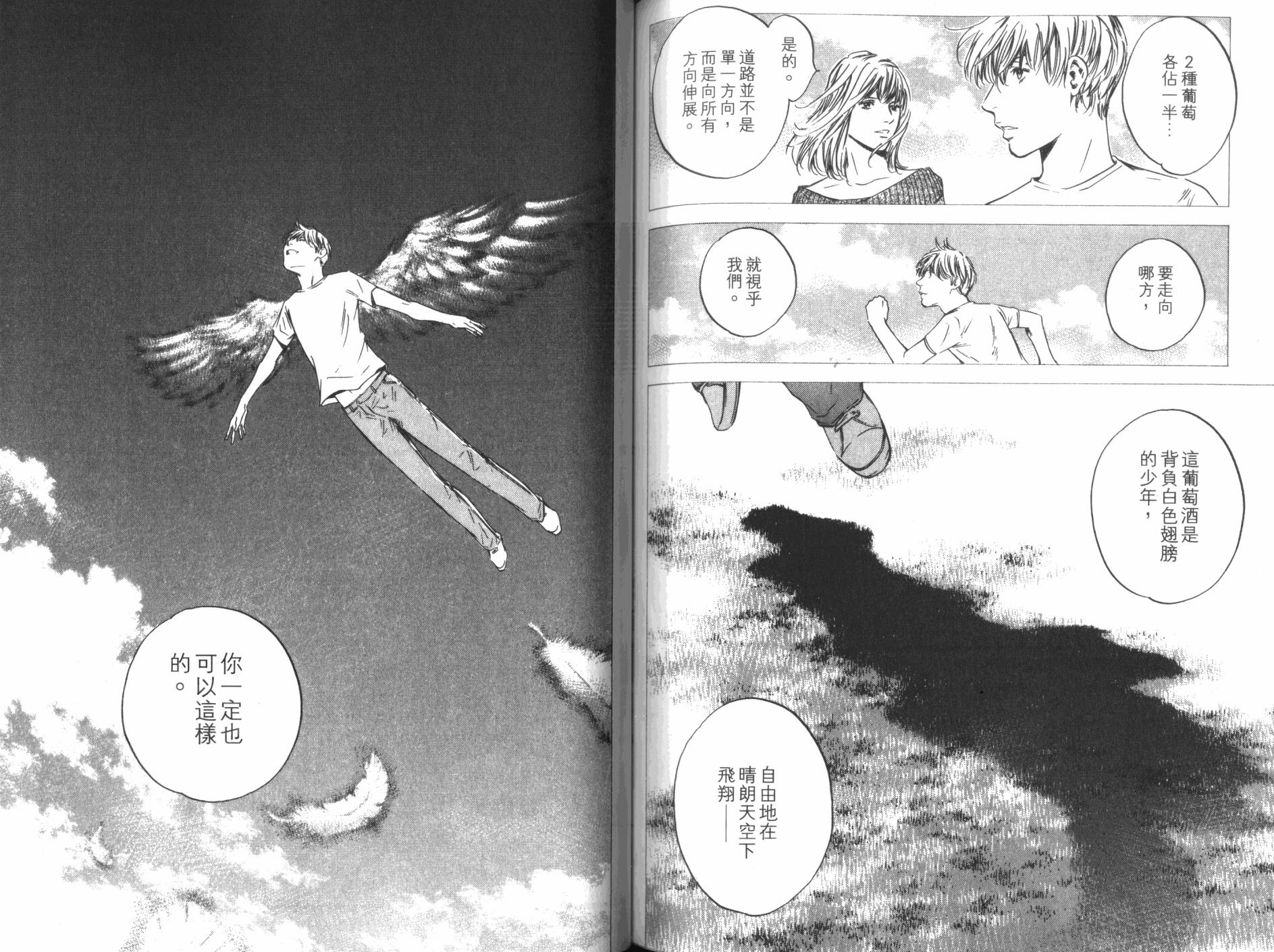 神之水滴 第34卷 第93页