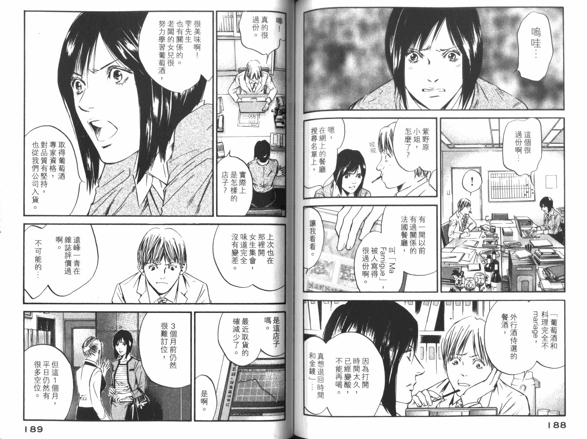 神之水滴 第34卷 第95页