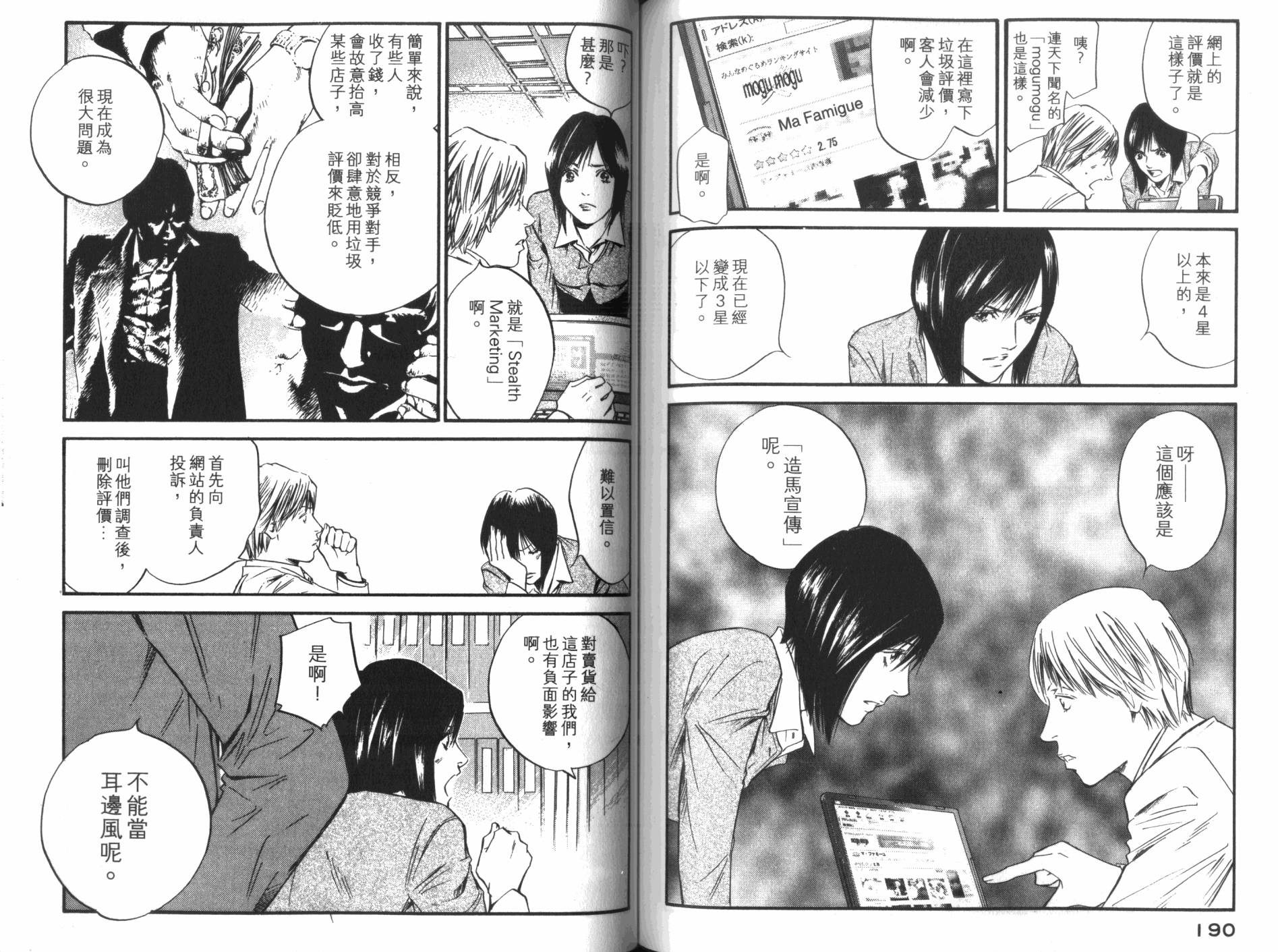 神之水滴 第34卷 第96页