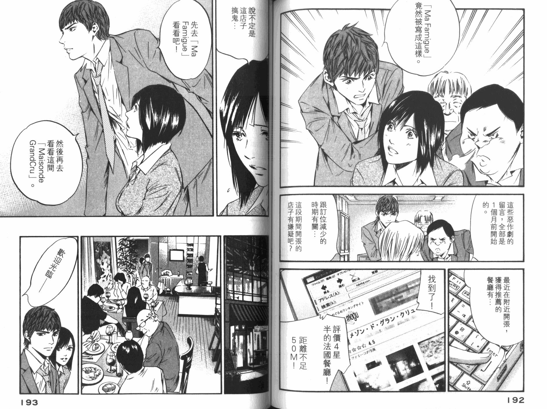 神之水滴 第34卷 第97页