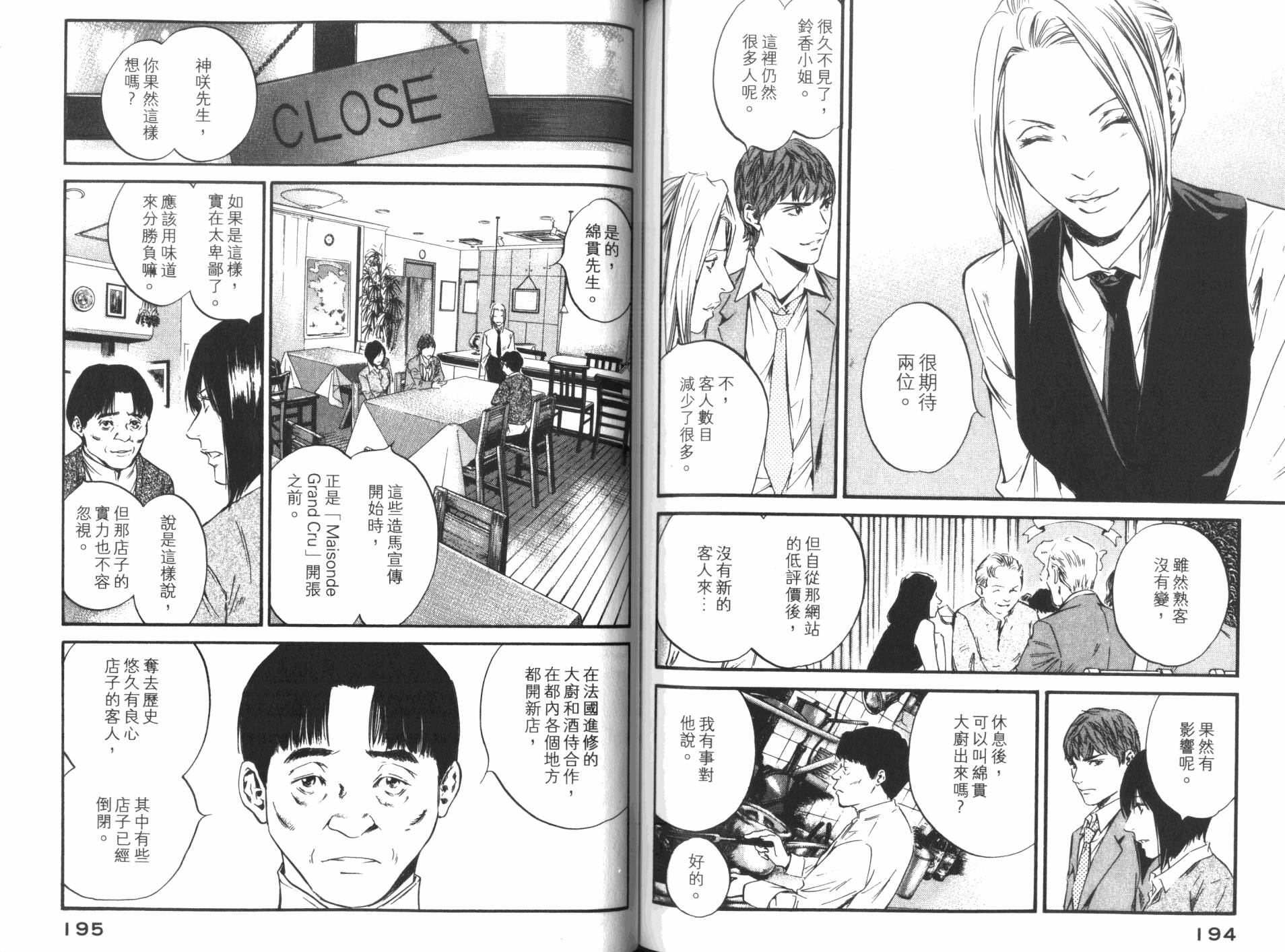 神之水滴 第34卷 第98页