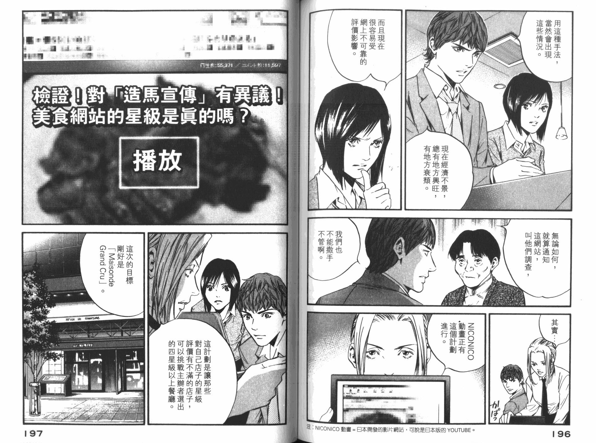 神之水滴 第34卷 第99页