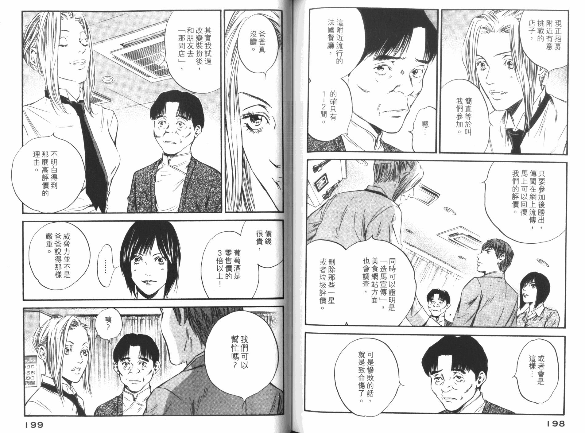 神之水滴 第34卷 第100页