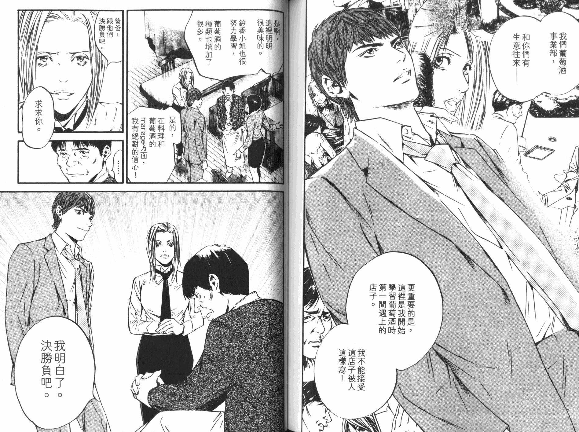 神之水滴 第34卷 第101页