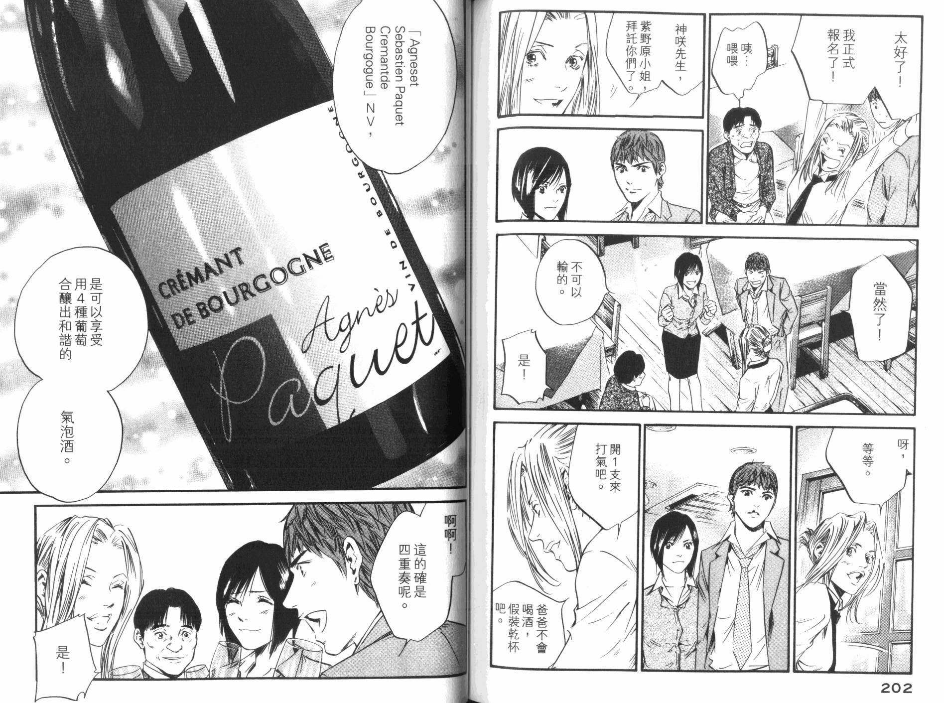 神之水滴 第34卷 第102页