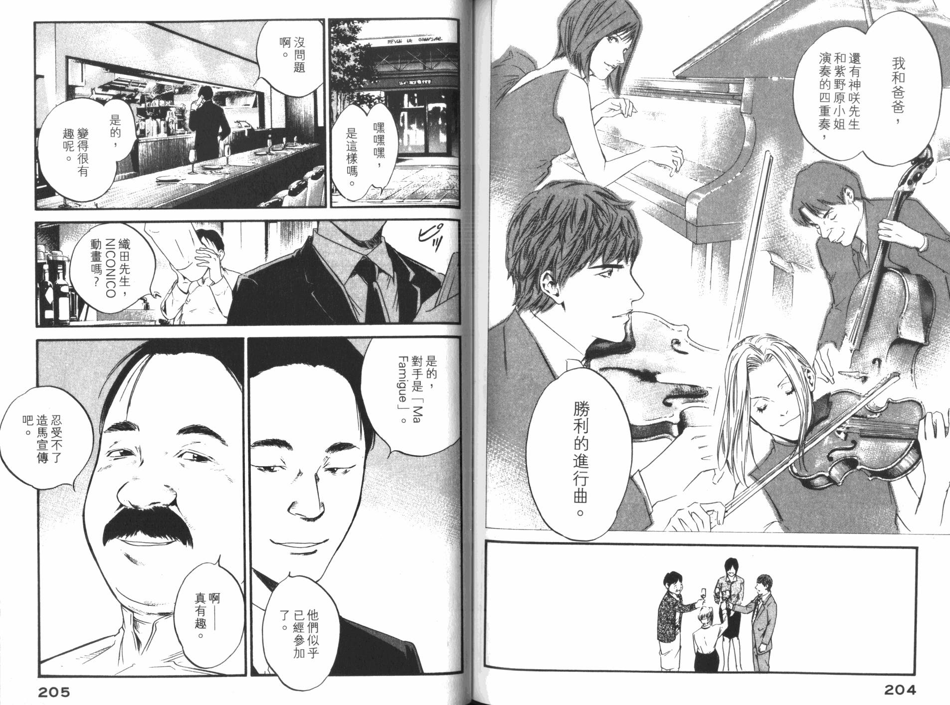 神之水滴 第34卷 第103页