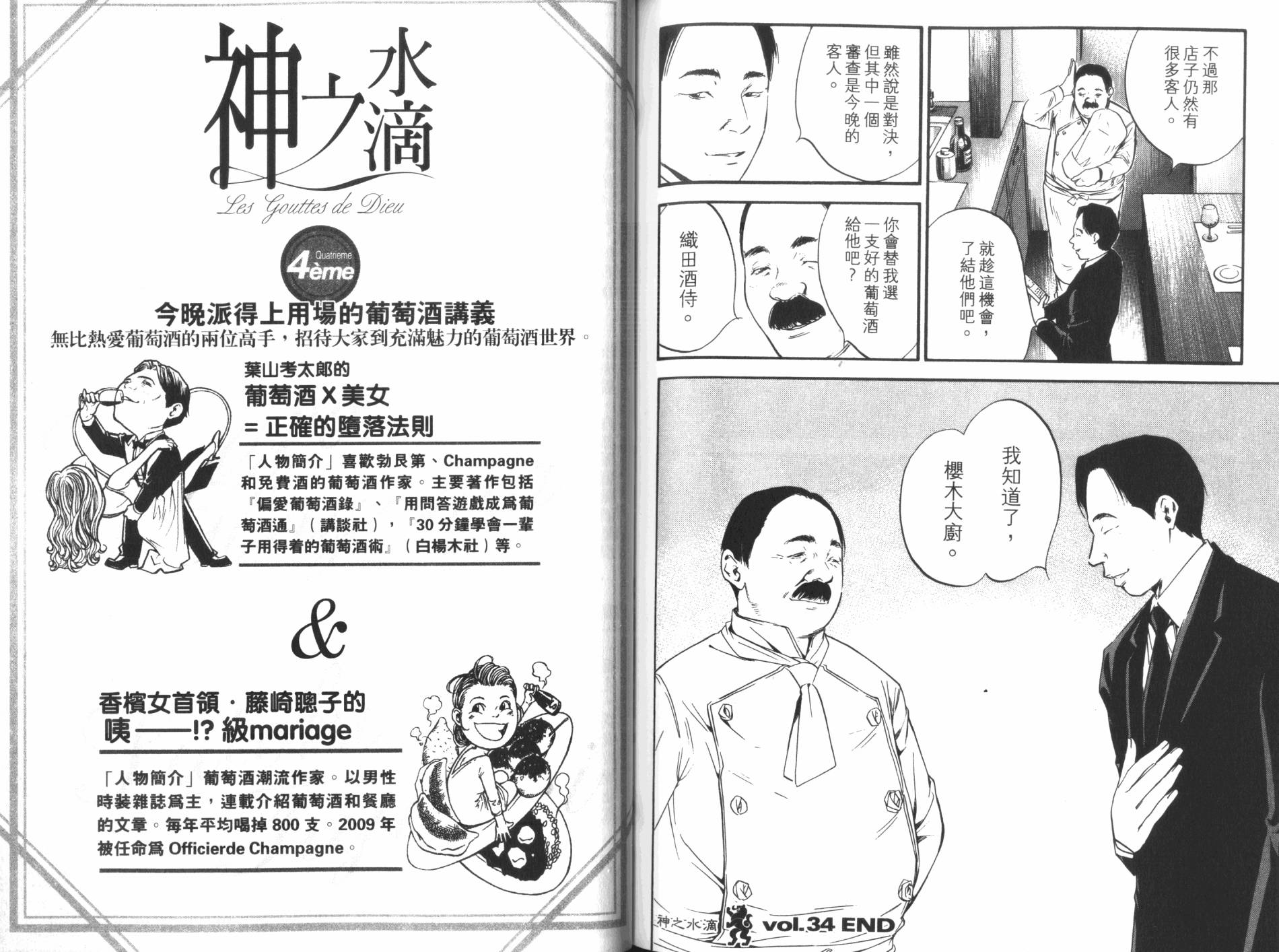 神之水滴 第34卷 第104页