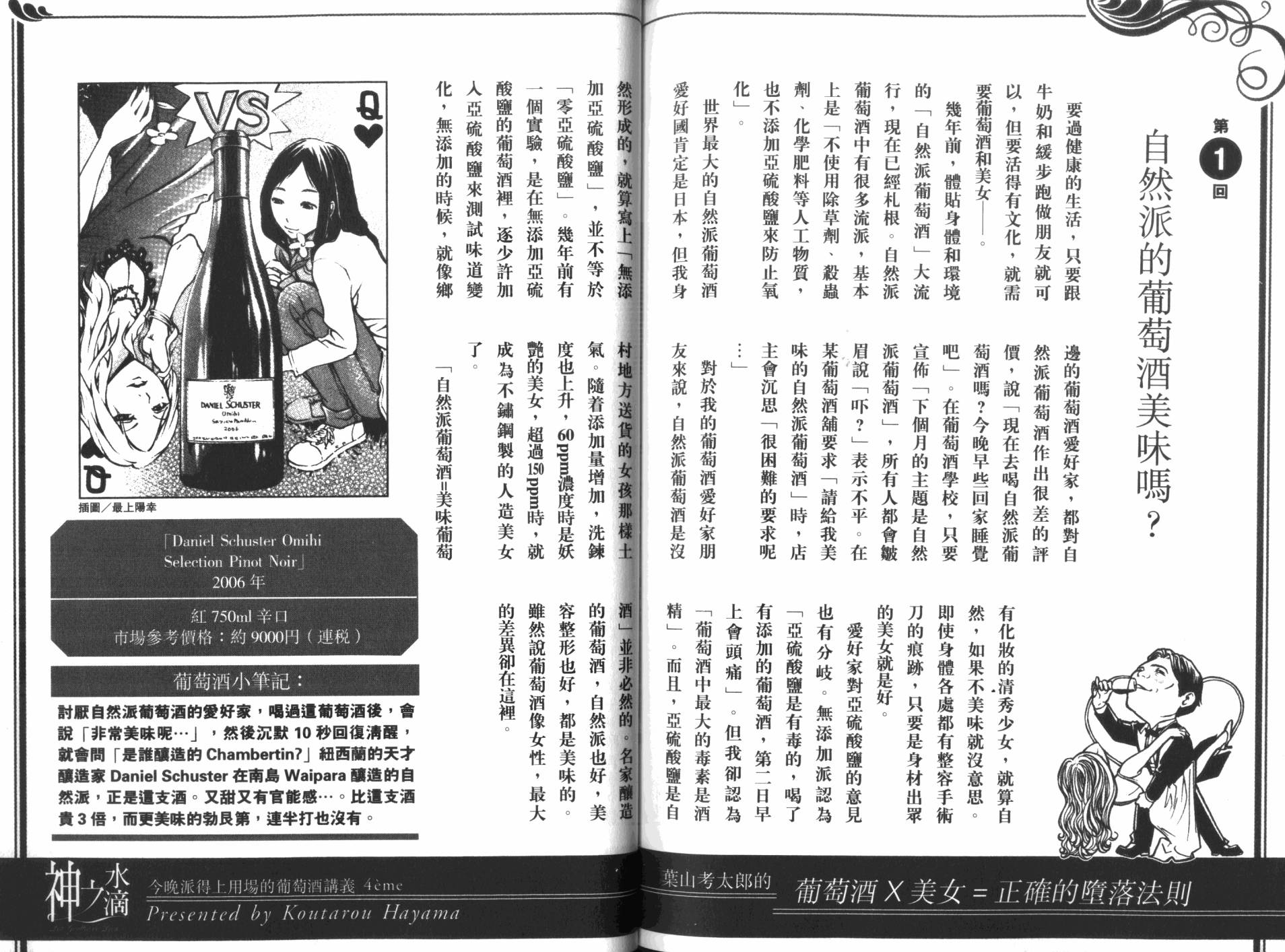 神之水滴 第34卷 第105页