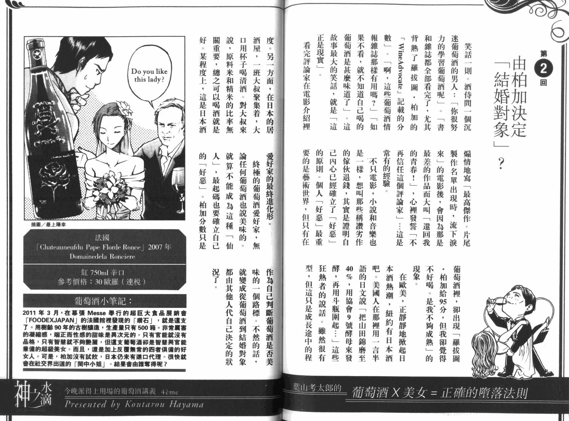 神之水滴 第34卷 第106页