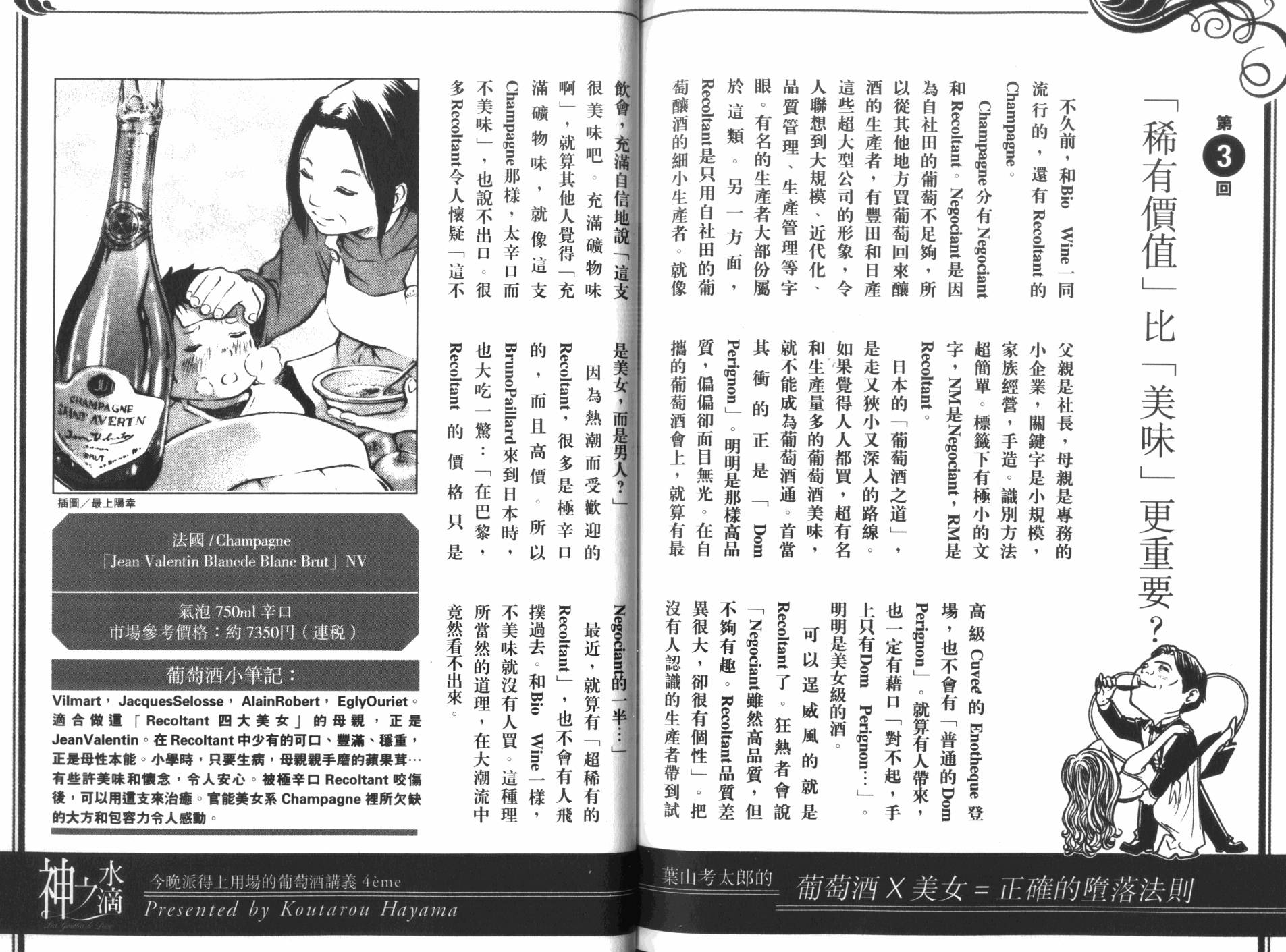 神之水滴 第34卷 第107页