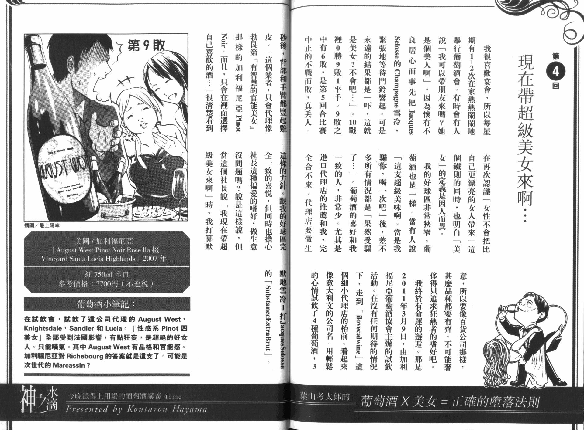 神之水滴 第34卷 第108页