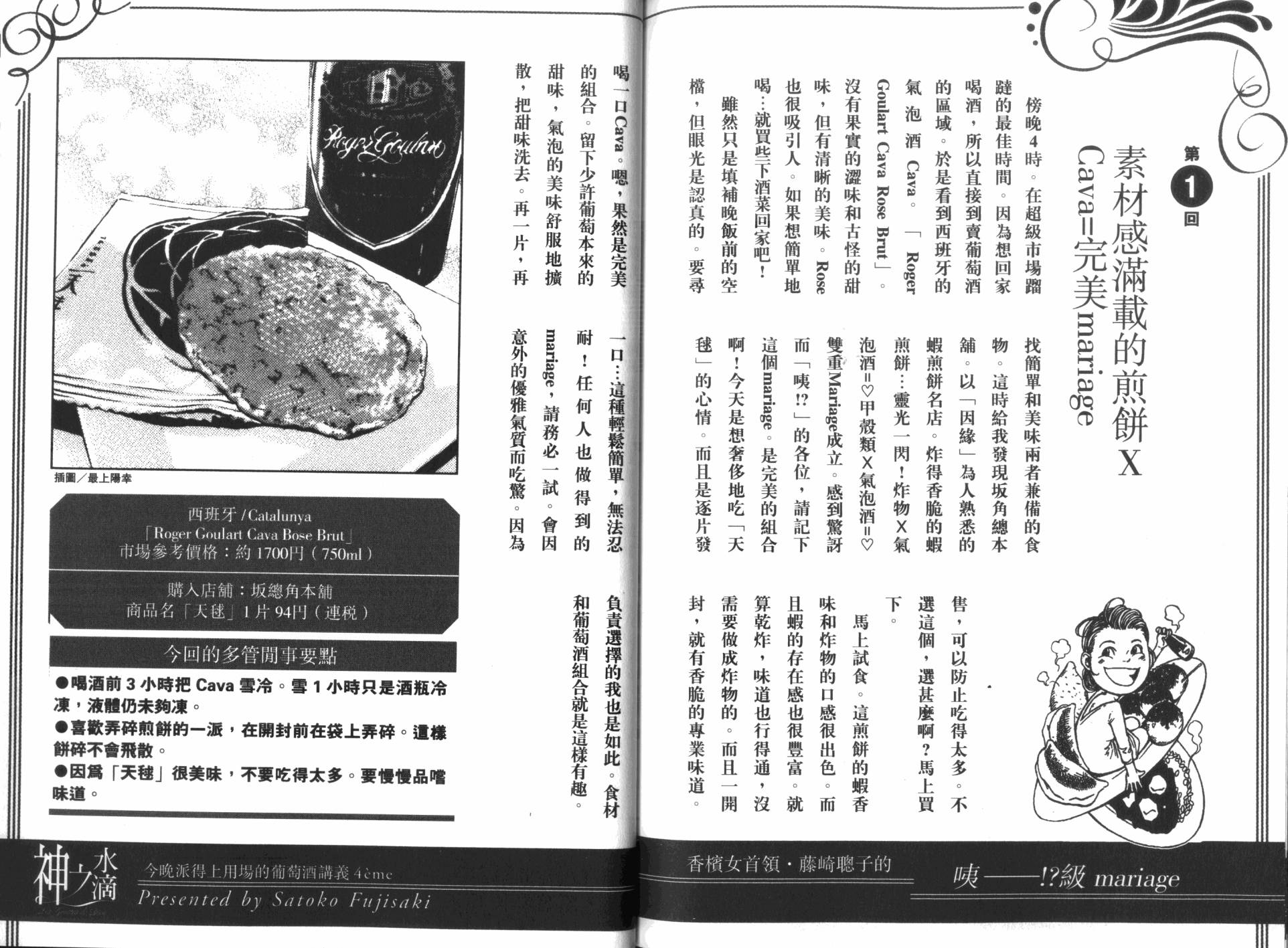 神之水滴 第34卷 第109页