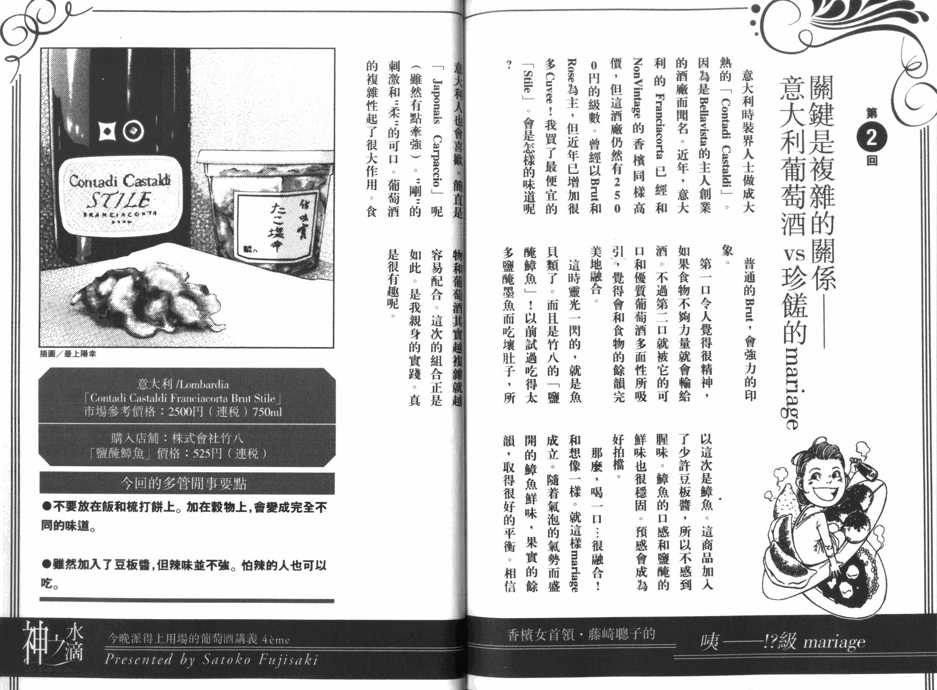 神之水滴 第34卷 第110页