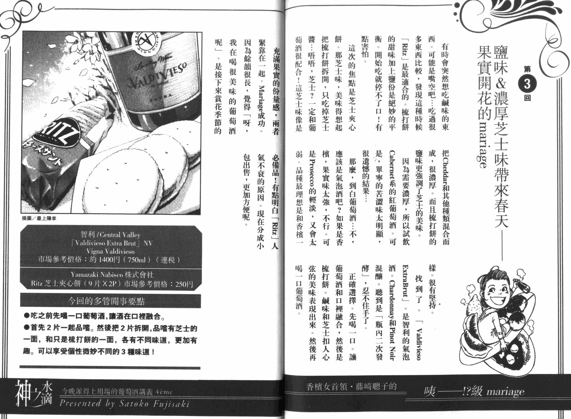 神之水滴 第34卷 第111页