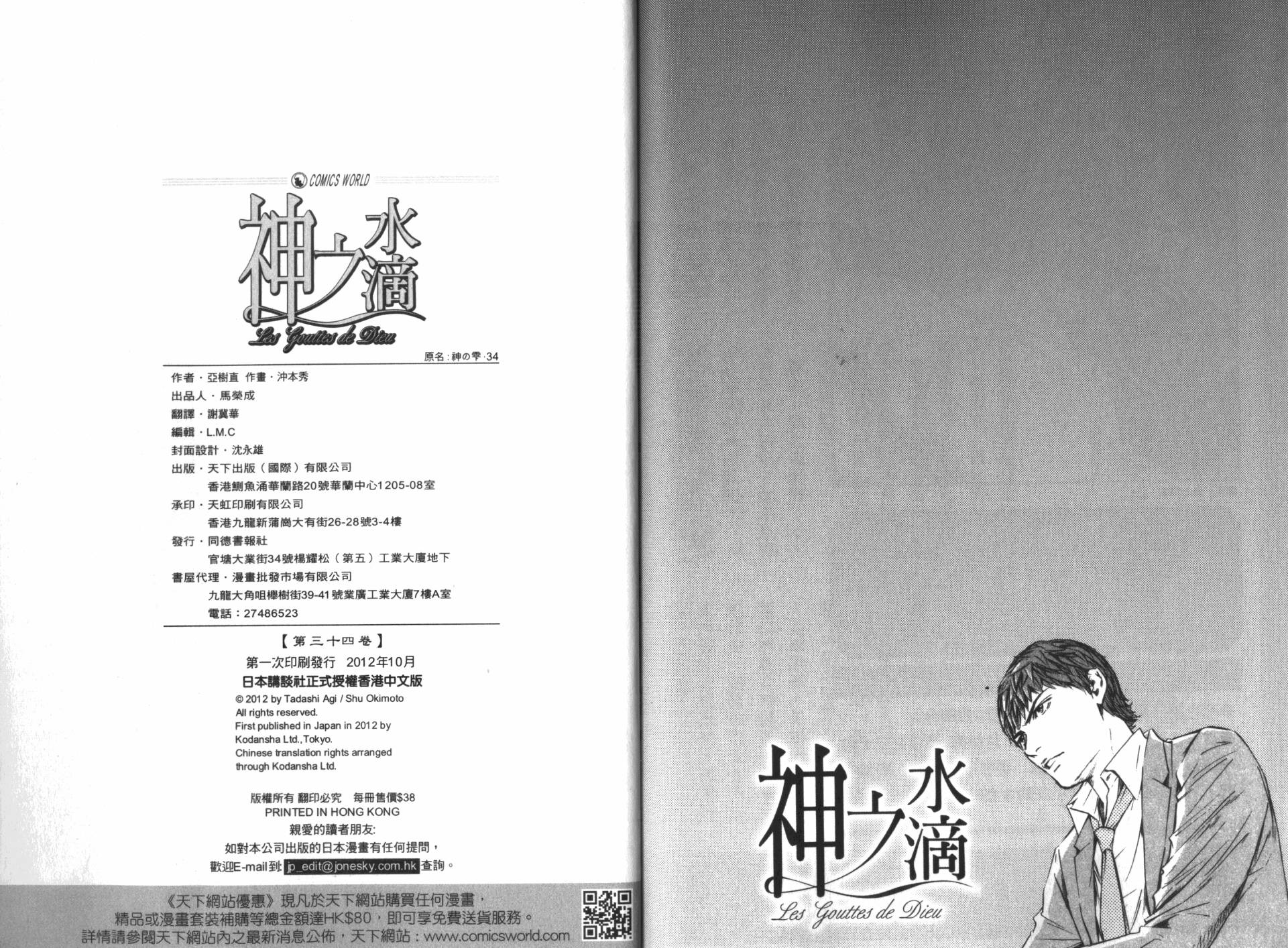 神之水滴 第34卷 第112页