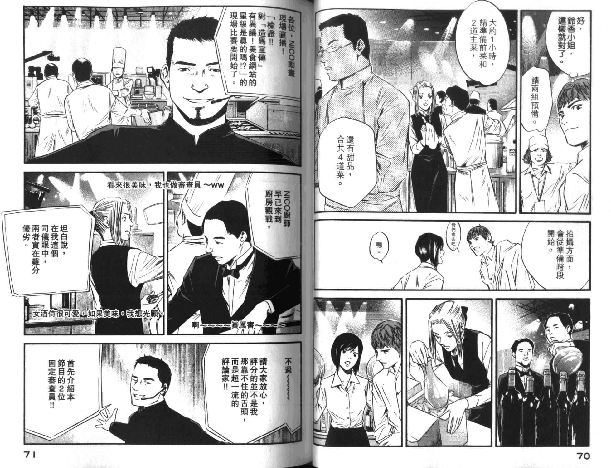 神之水滴 第35卷 第36页