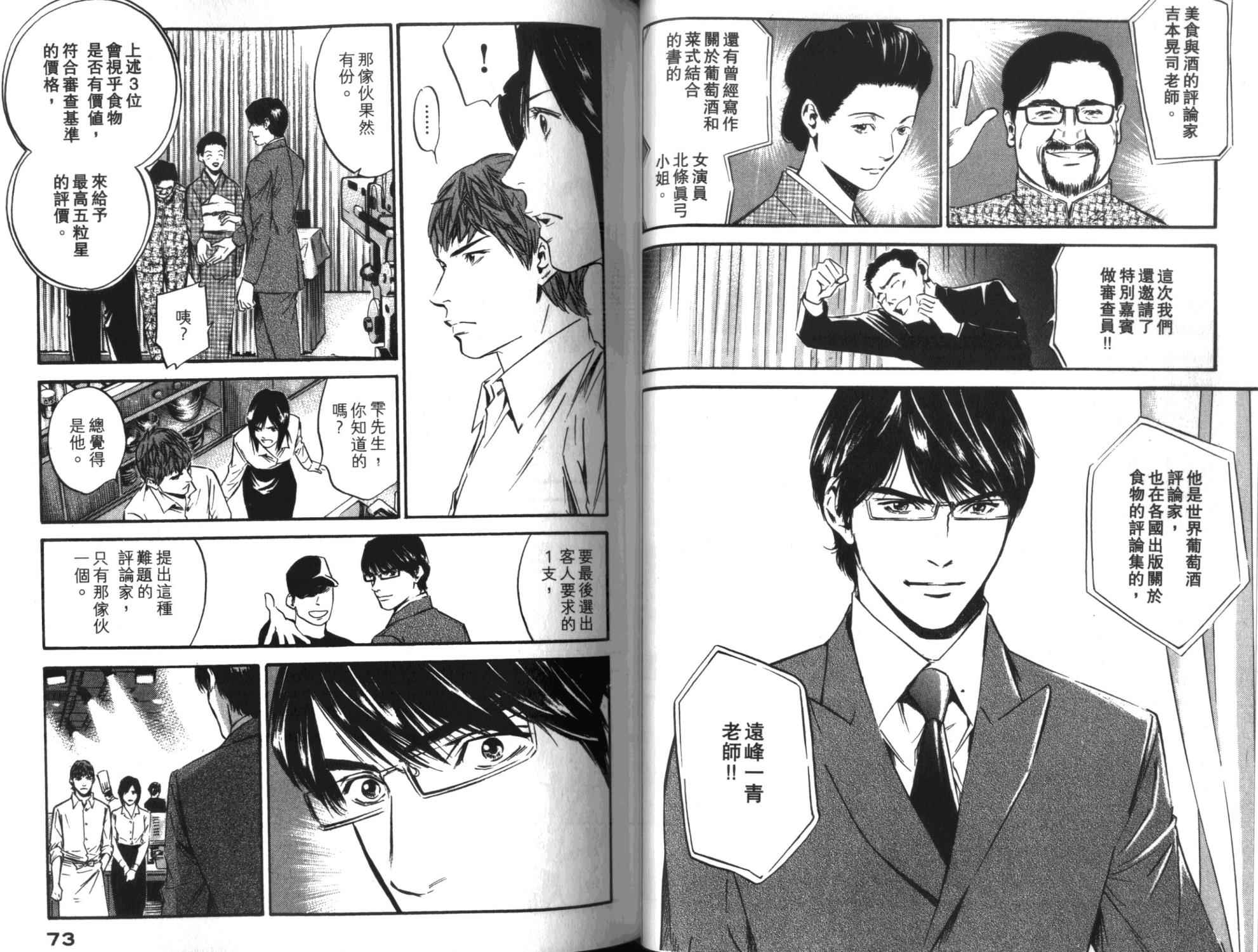 神之水滴 第35卷 第37页