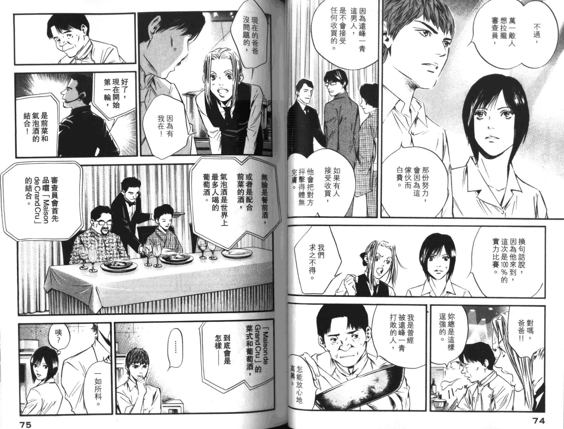 神之水滴 第35卷 第38页