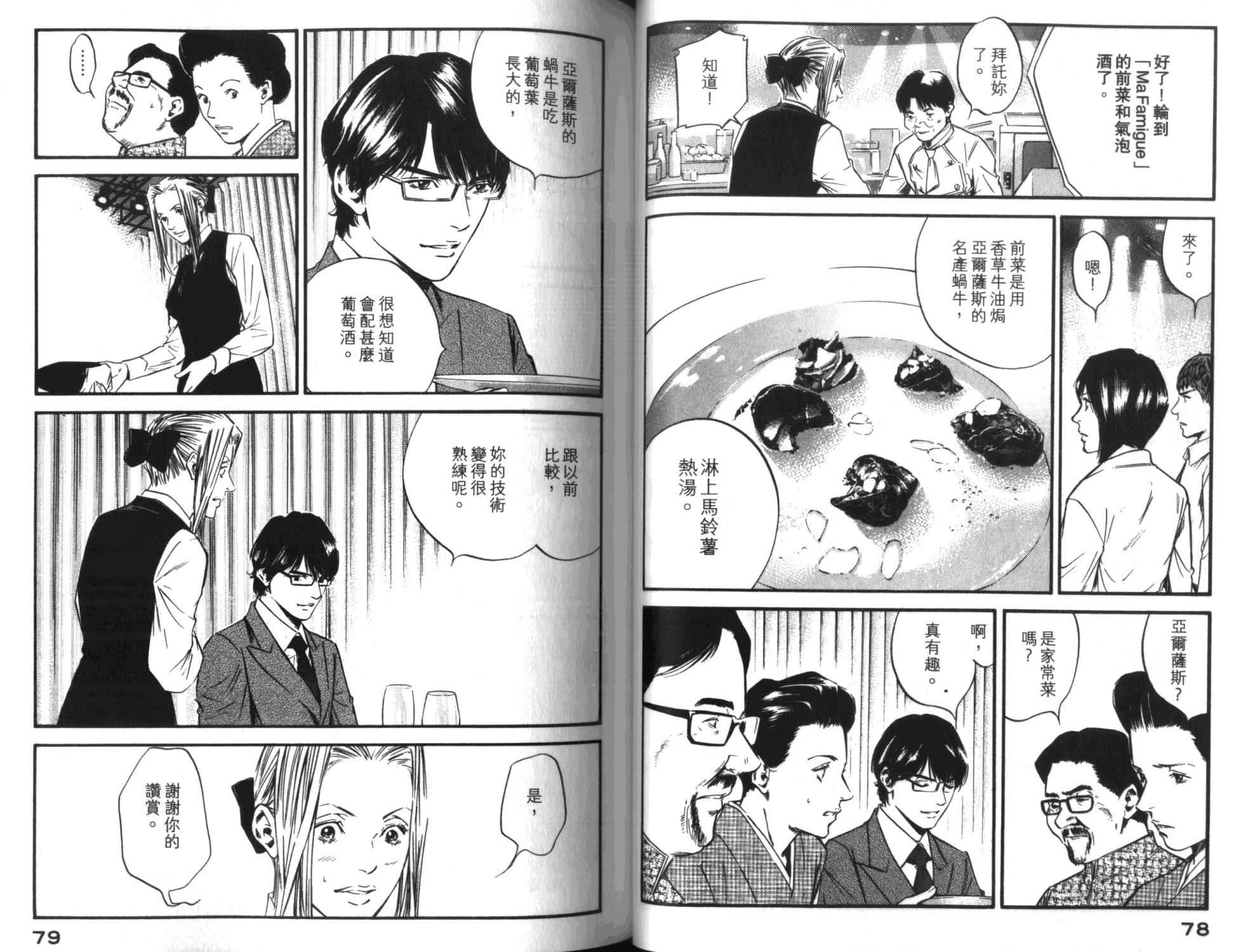 神之水滴 第35卷 第40页