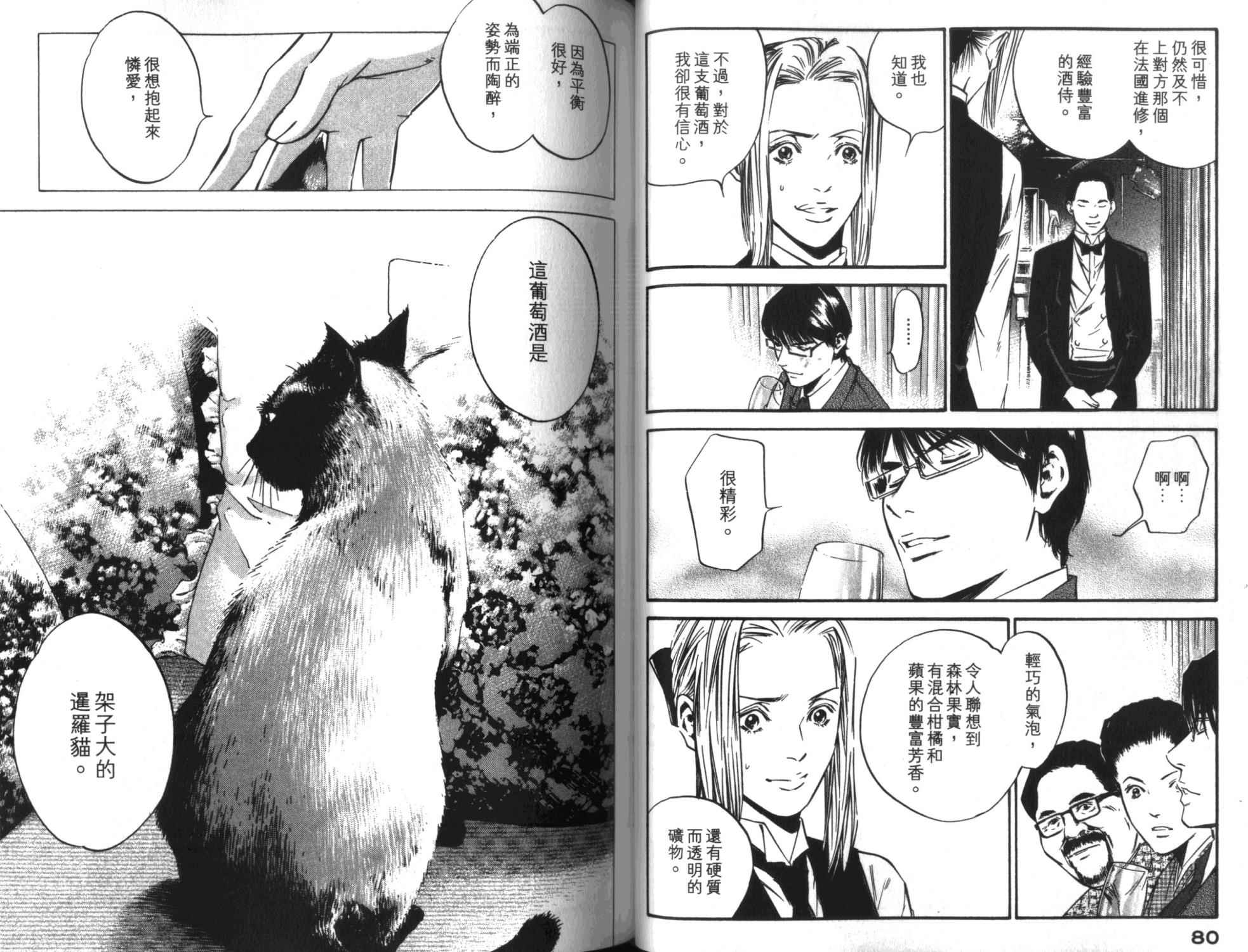 神之水滴 第35卷 第41页