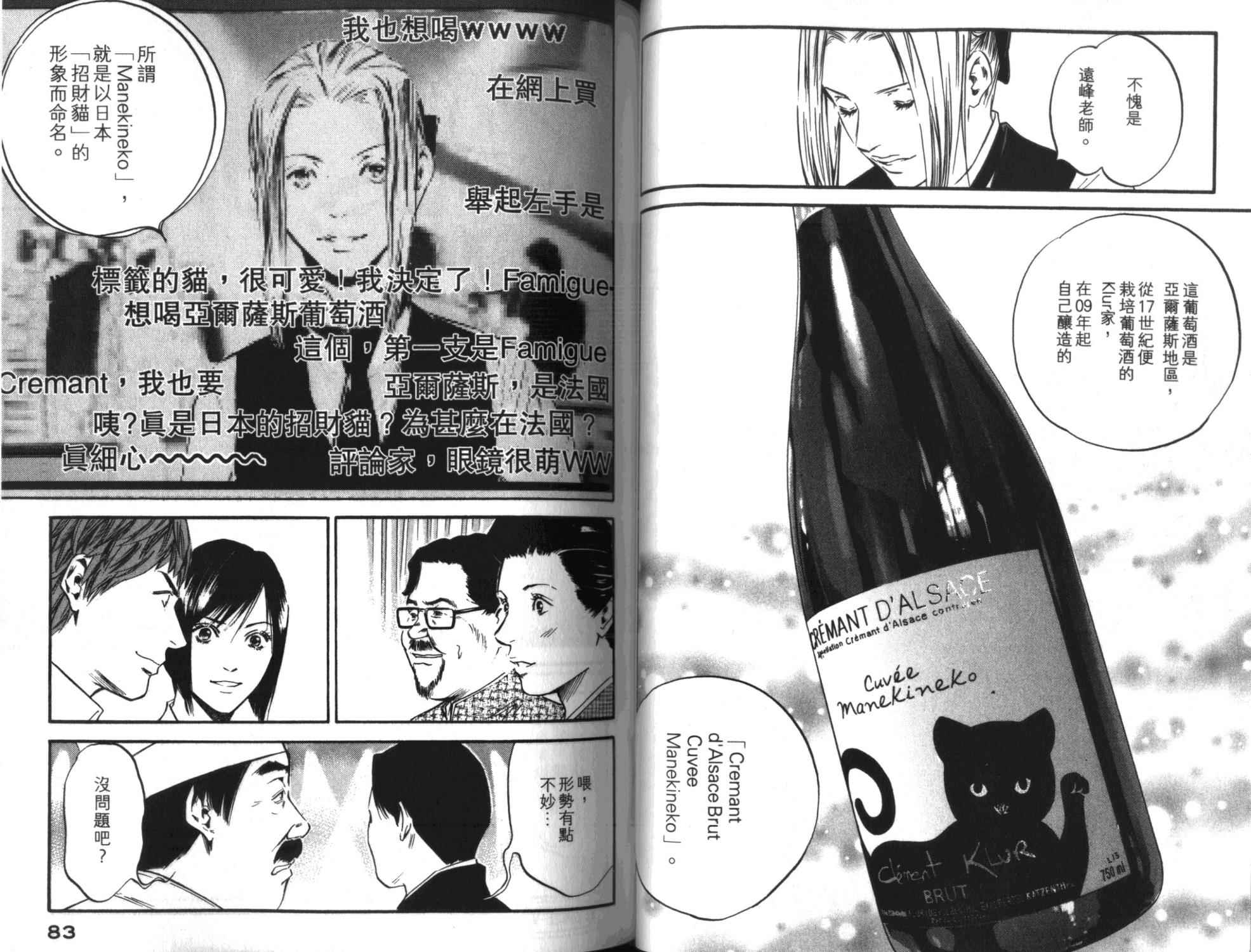 神之水滴 第35卷 第42页