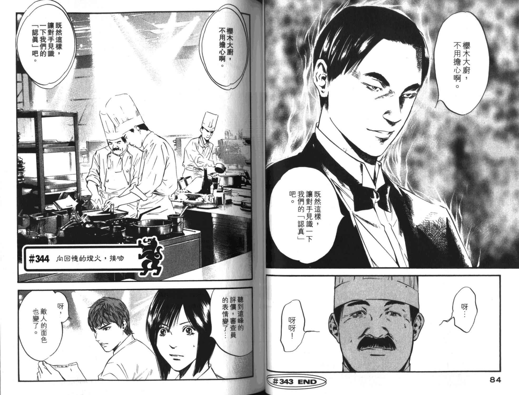 神之水滴 第35卷 第43页