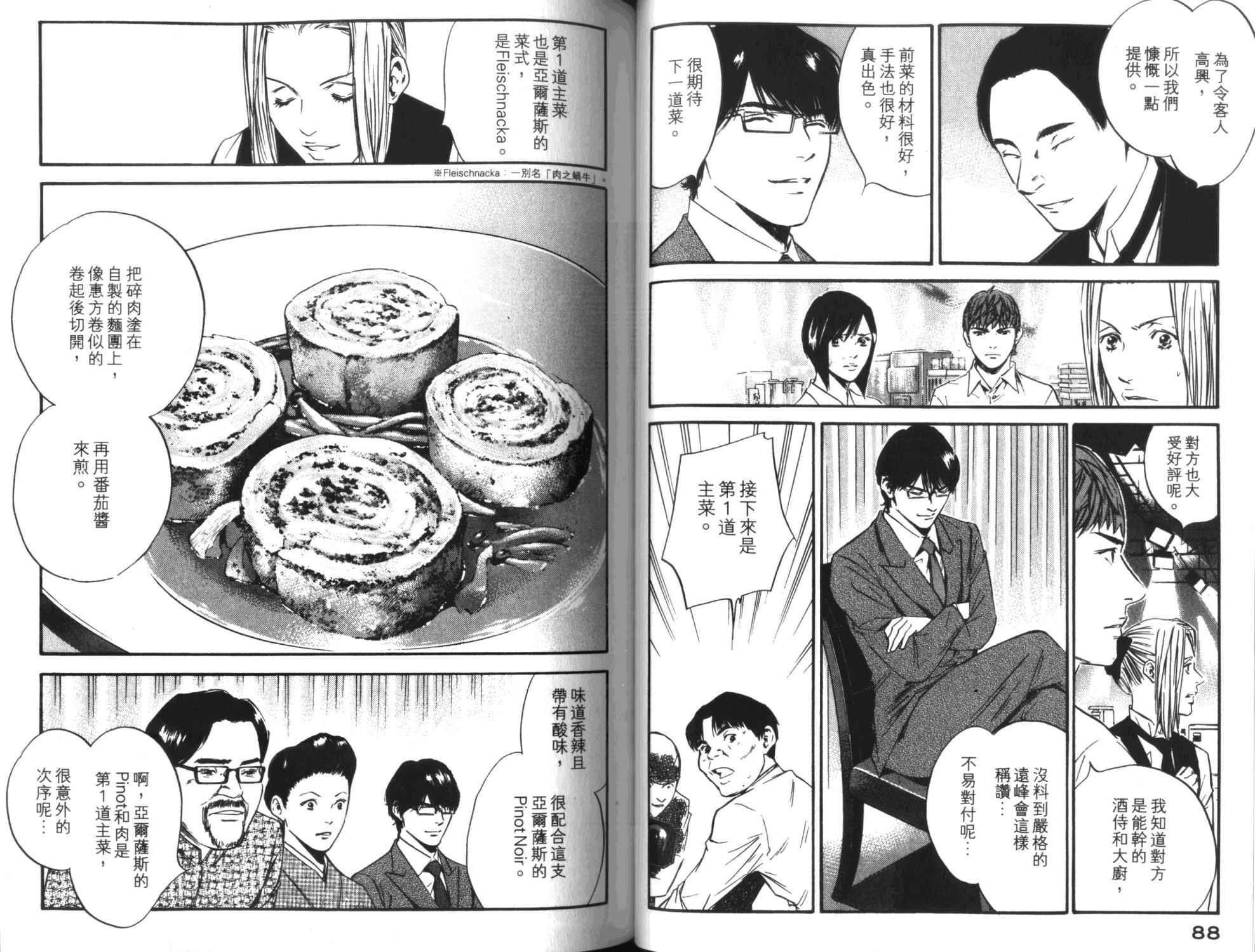 神之水滴 第35卷 第45页