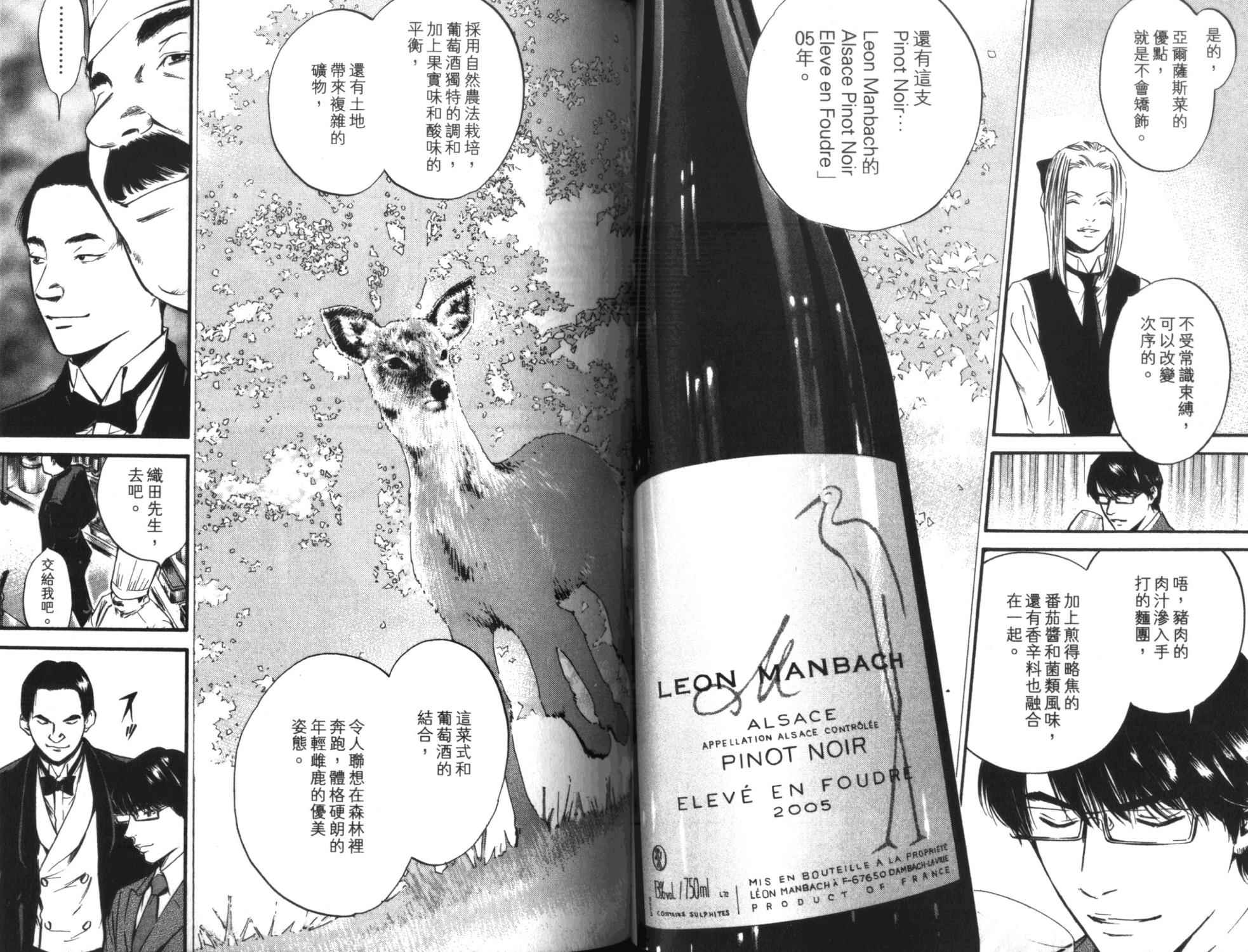 神之水滴 第35卷 第46页