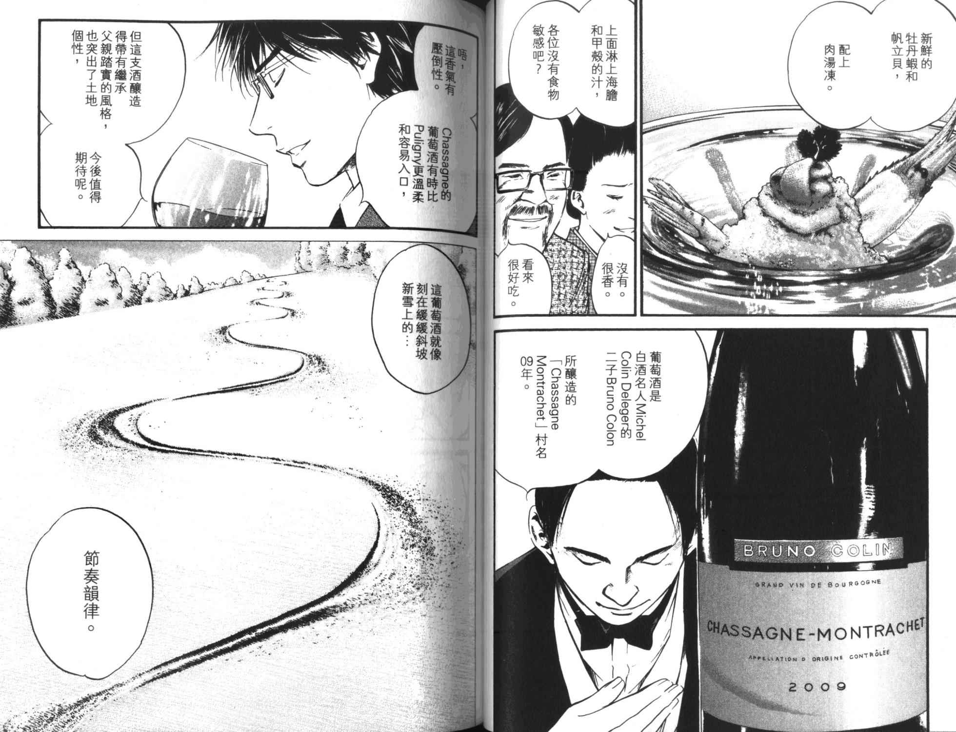 神之水滴 第35卷 第47页