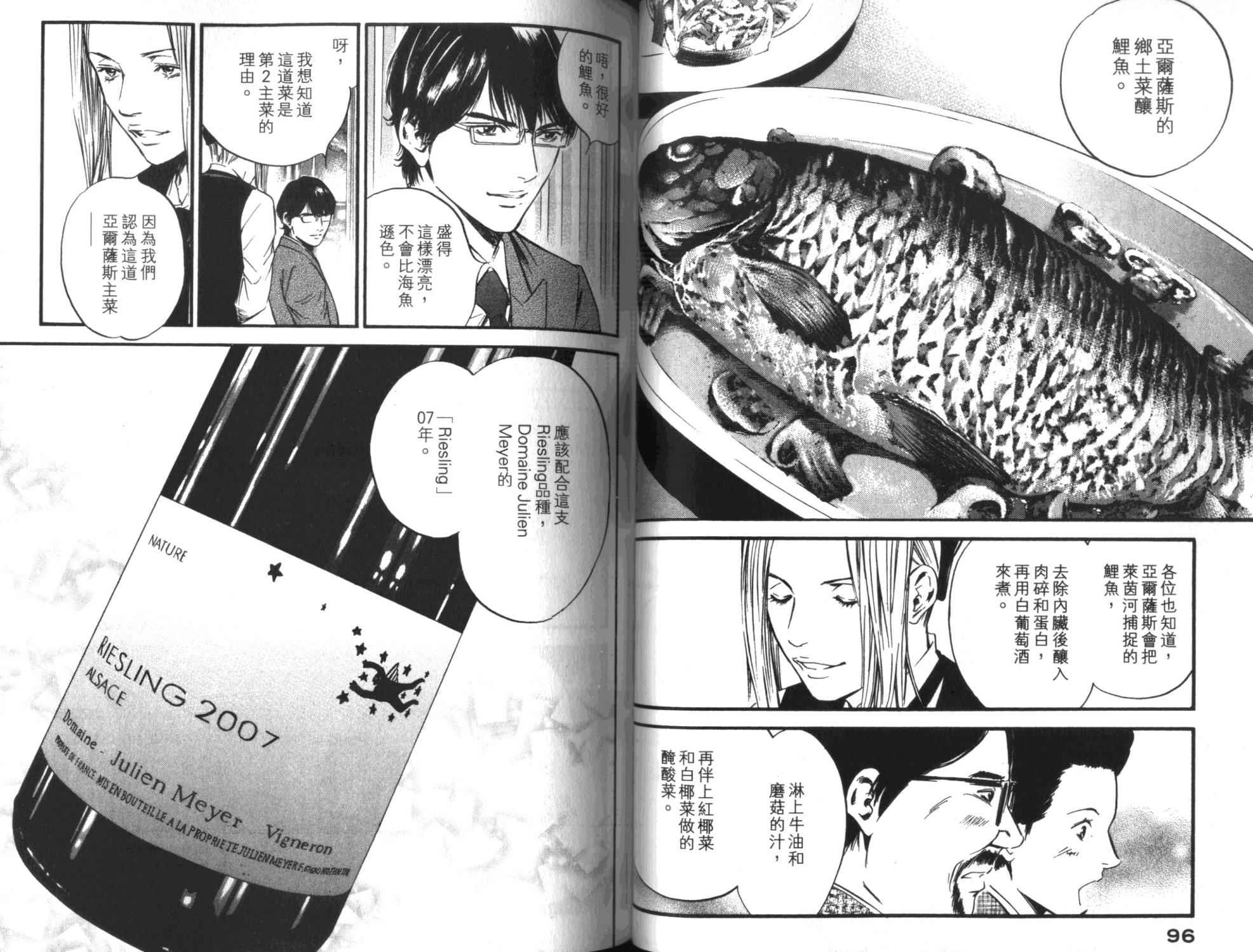 神之水滴 第35卷 第49页