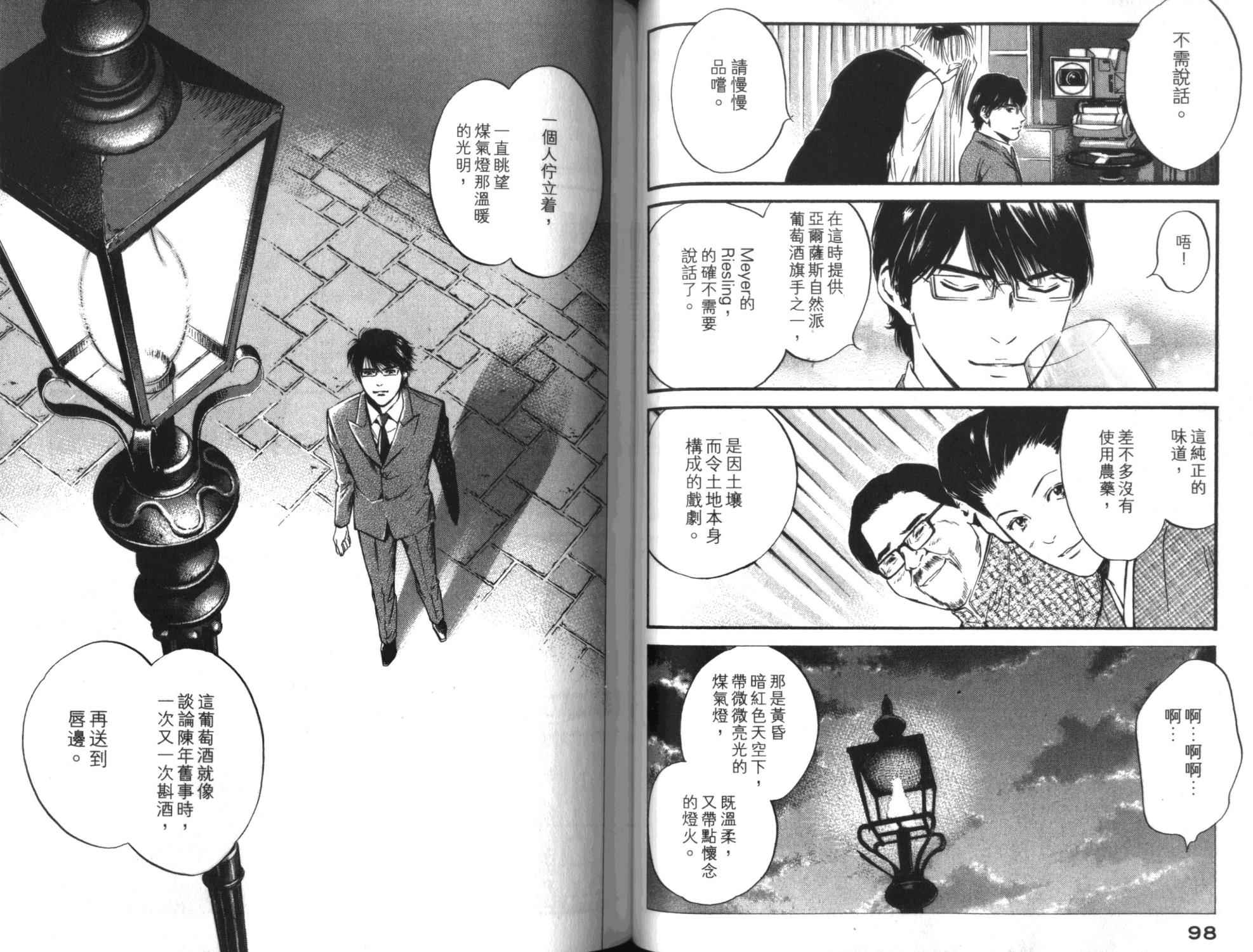 神之水滴 第35卷 第50页