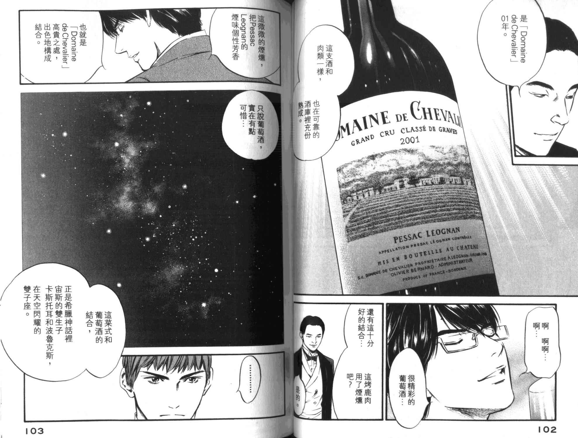 神之水滴 第35卷 第52页