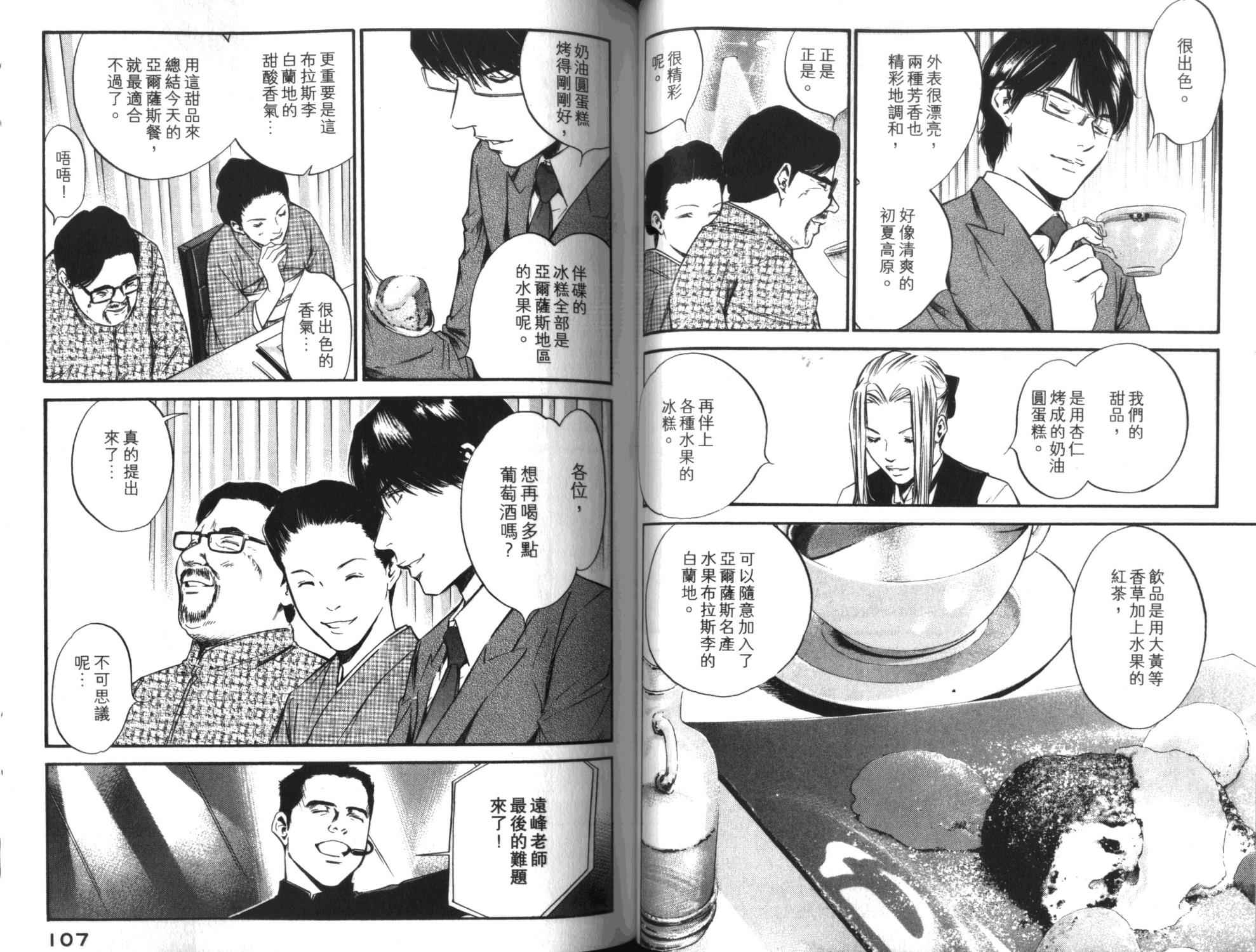 神之水滴 第35卷 第54页