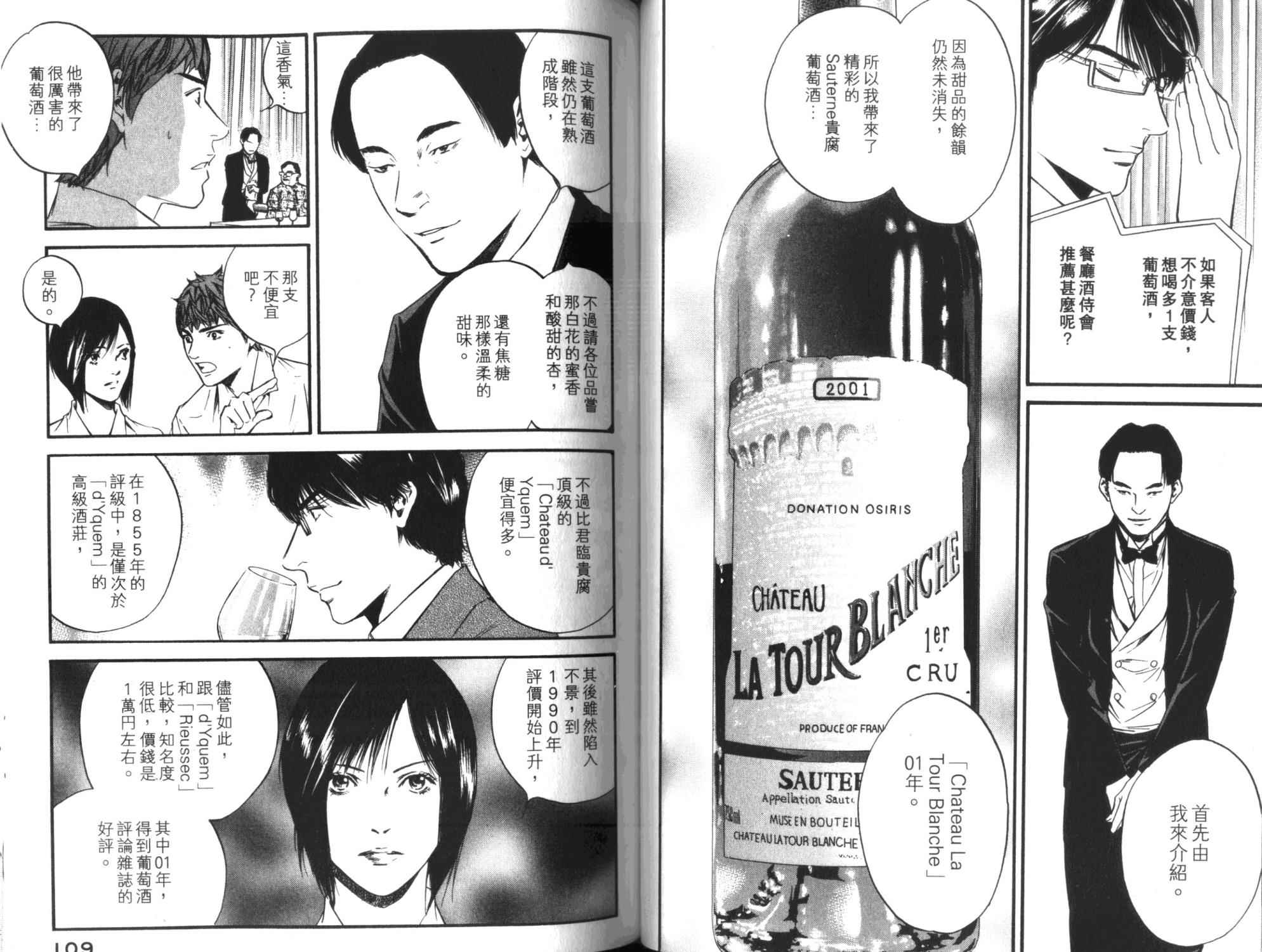 神之水滴 第35卷 第55页