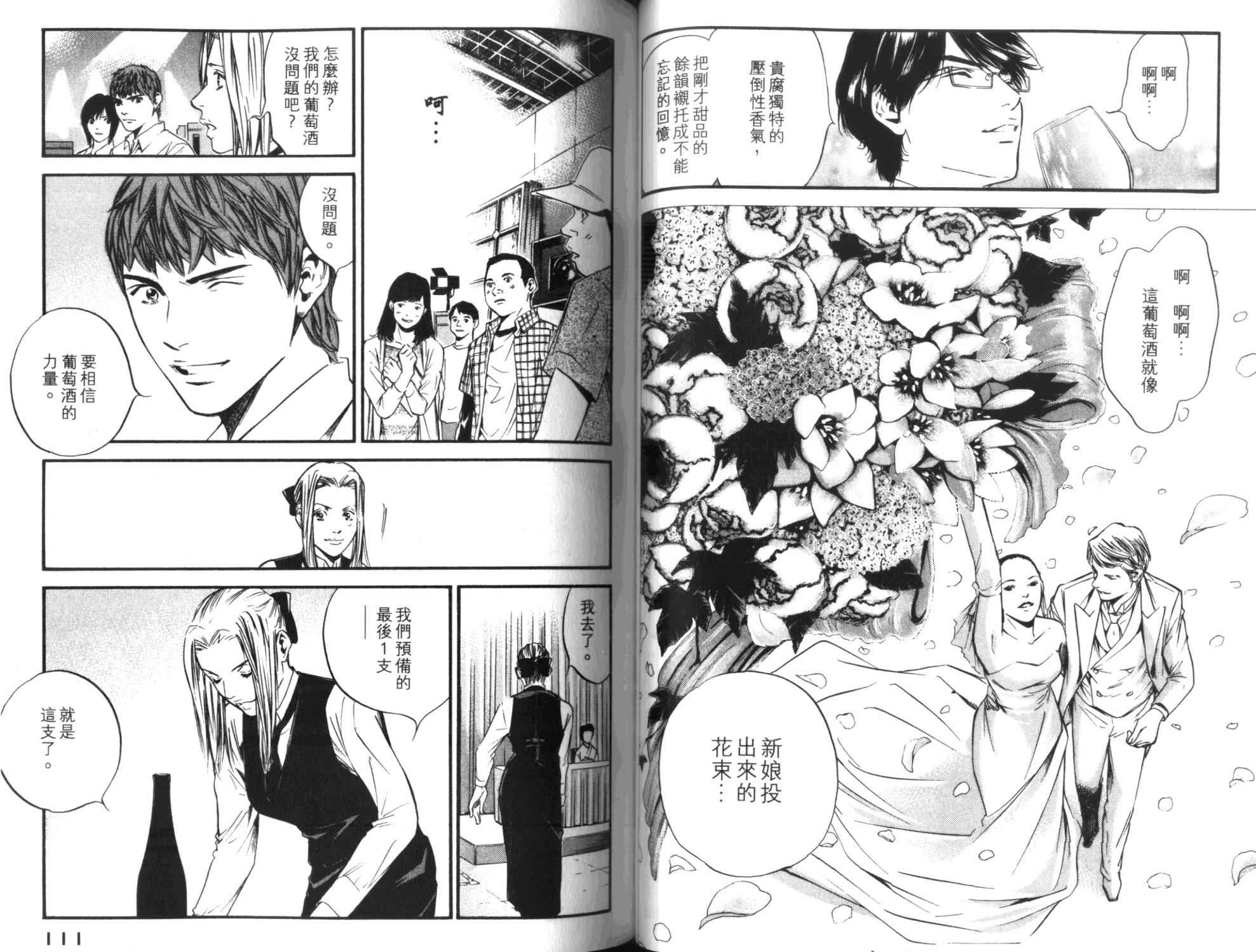 神之水滴 第35卷 第56页