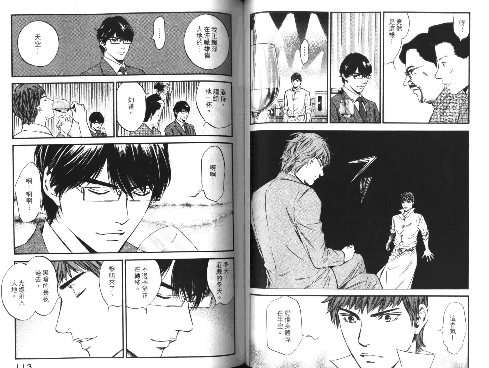 神之水滴 第35卷 第57页