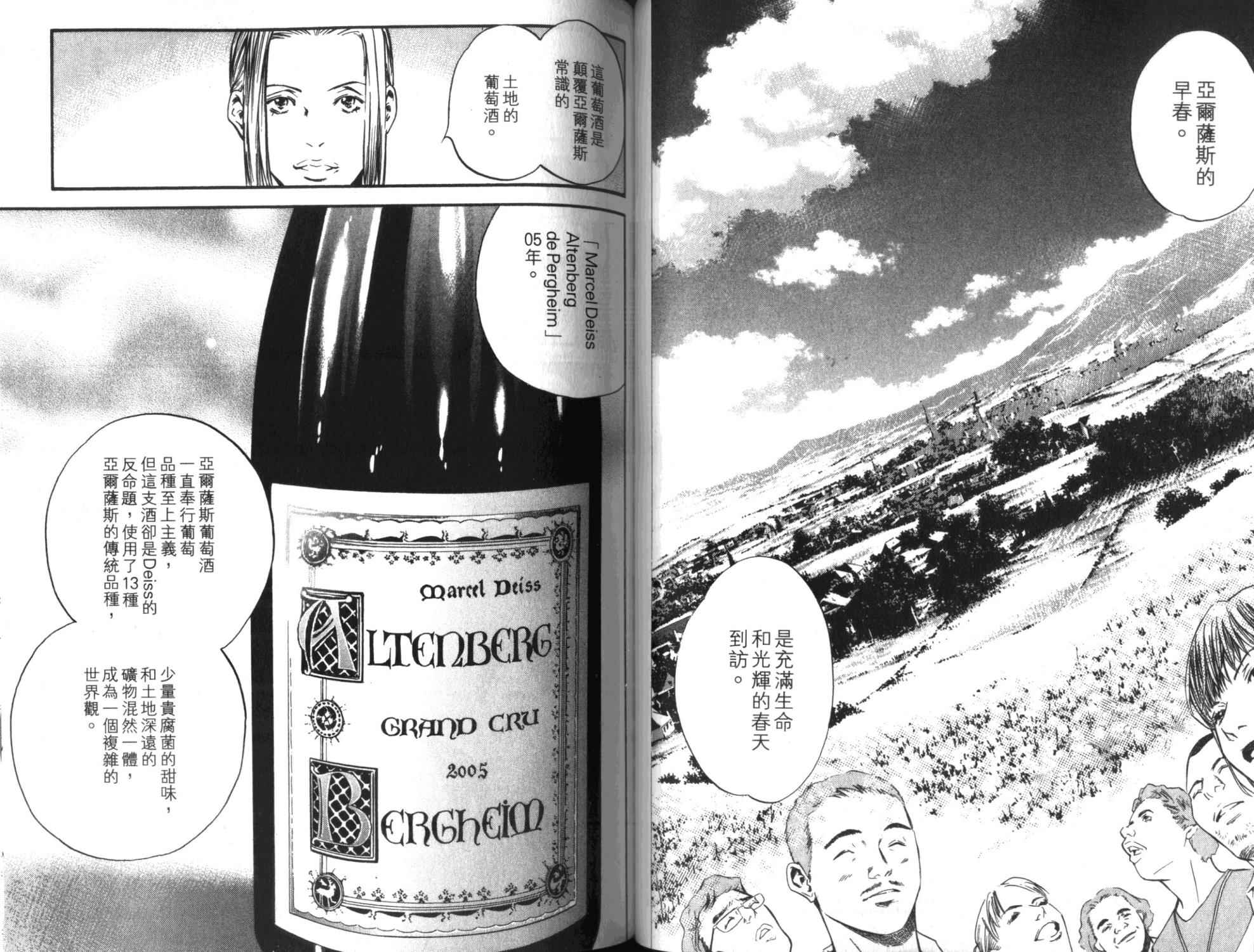 神之水滴 第35卷 第59页