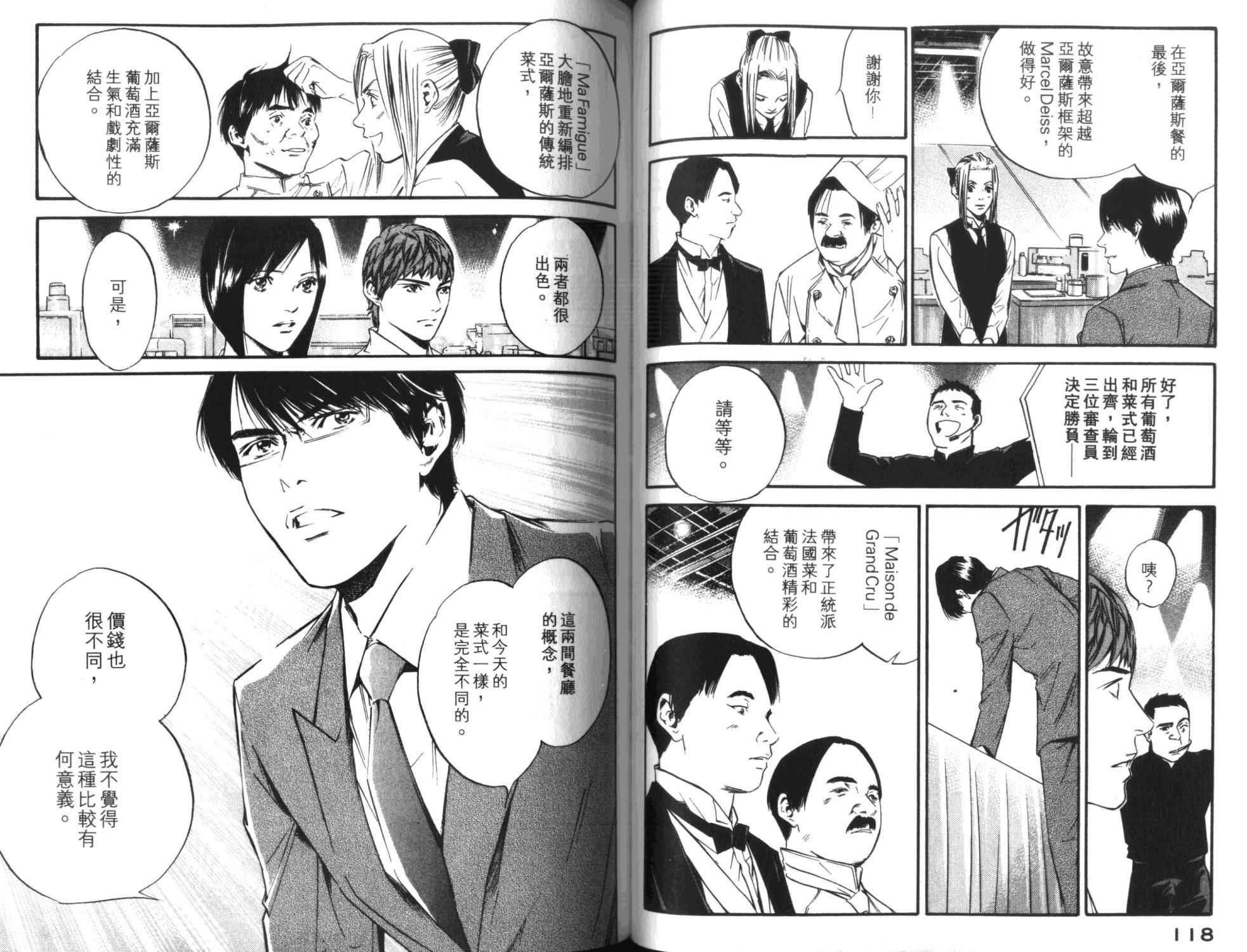 神之水滴 第35卷 第60页