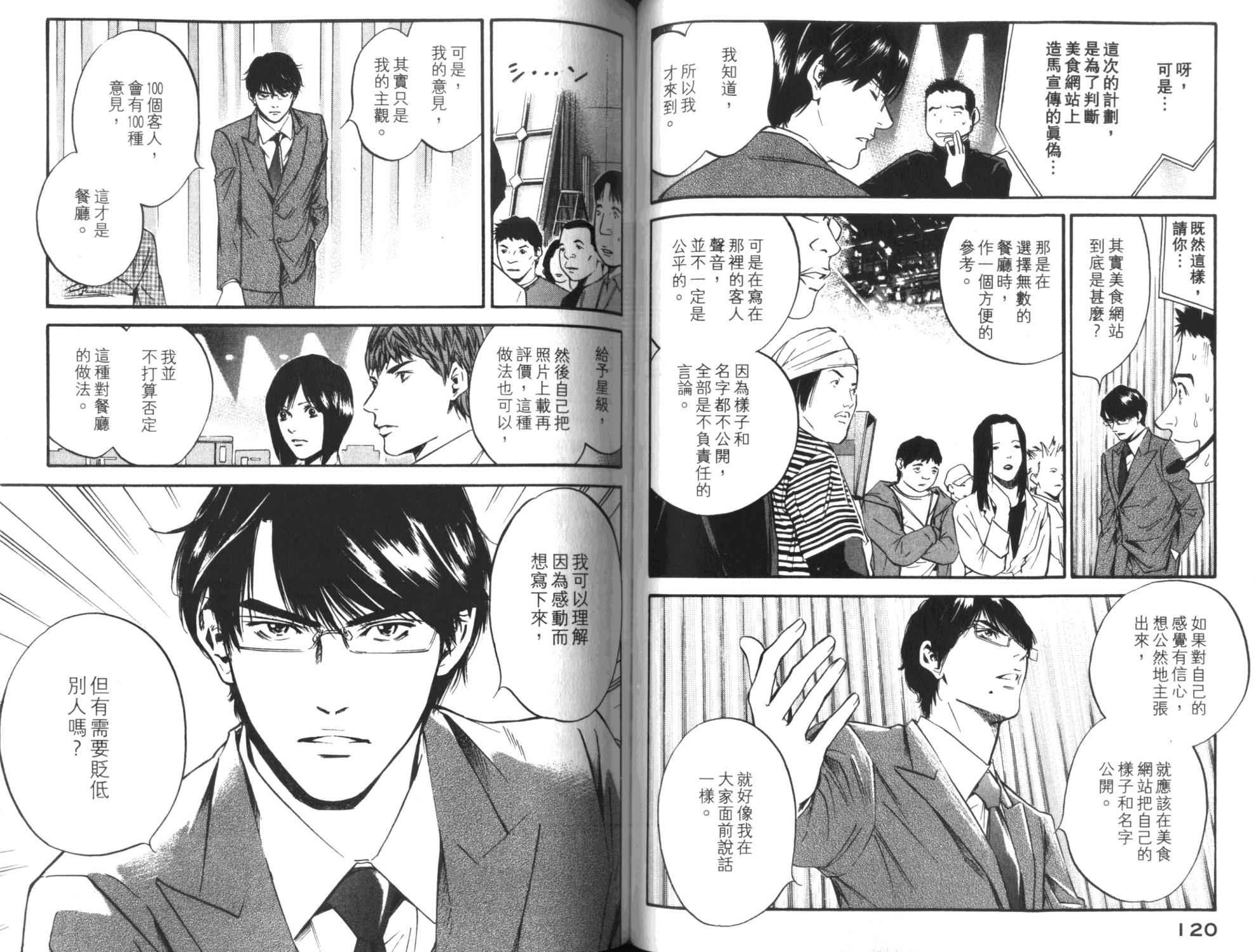 神之水滴 第35卷 第61页